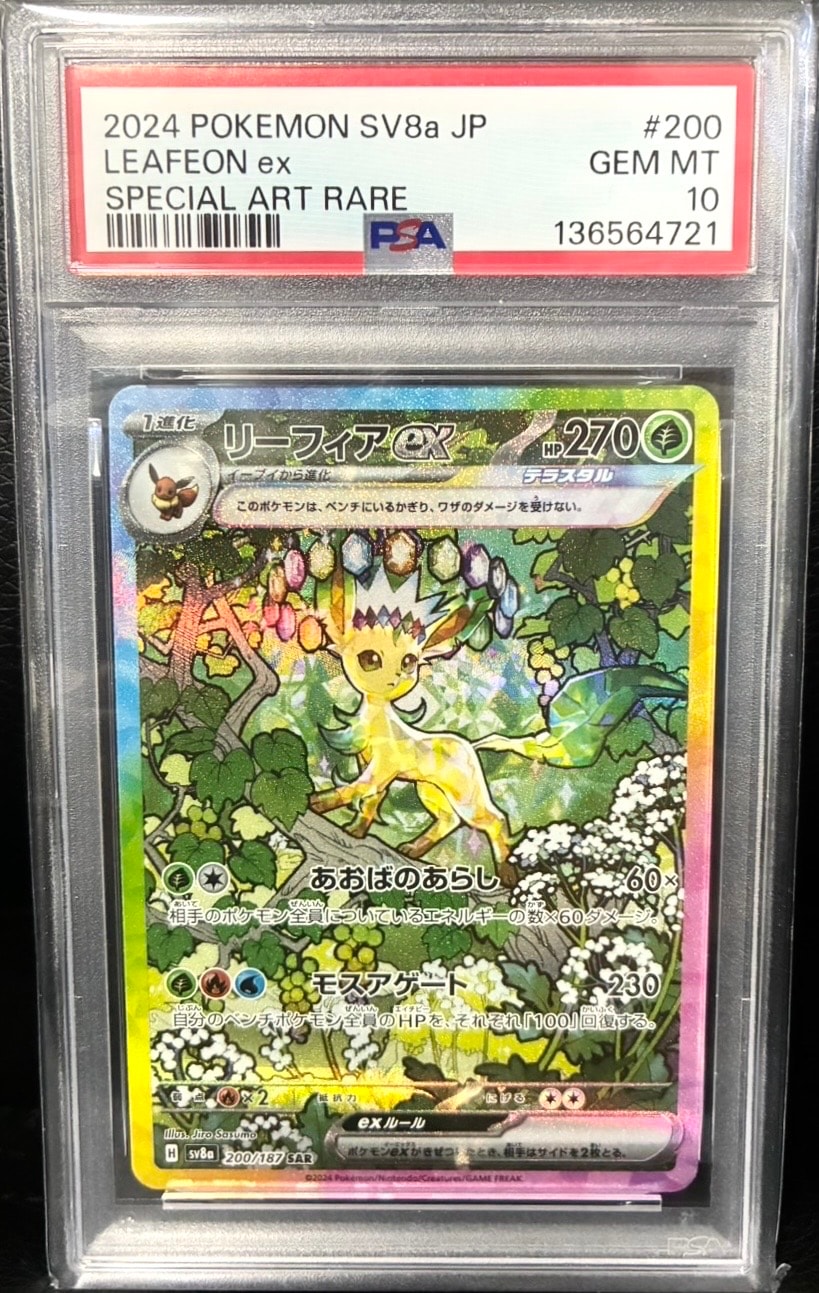PSA10】ナンジャモ SR[SV2D 091/071](拡張パック「クレイバースト」) 1