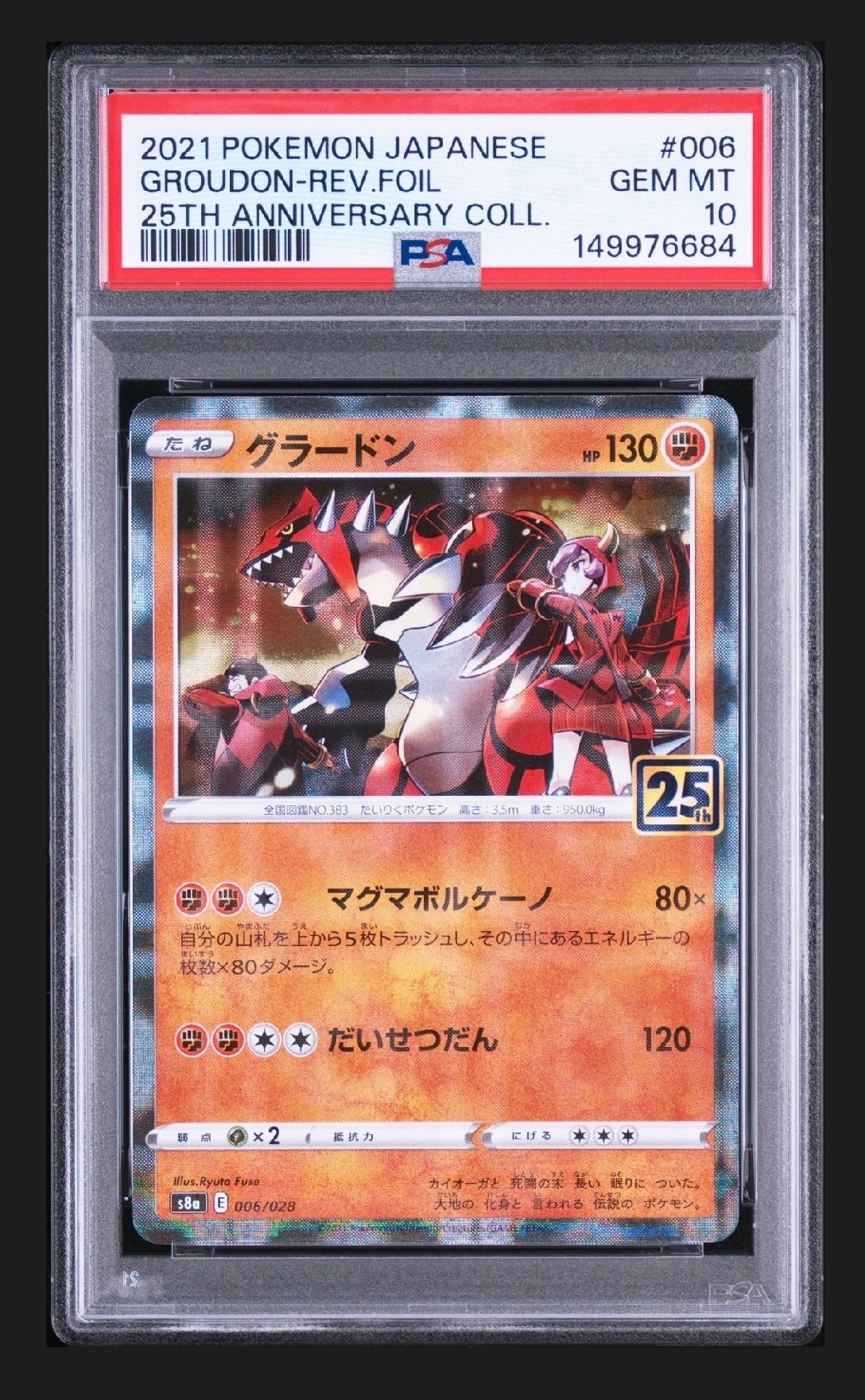PSA10】グラードン: ミラー [s8a 006/028](拡張パック「25th