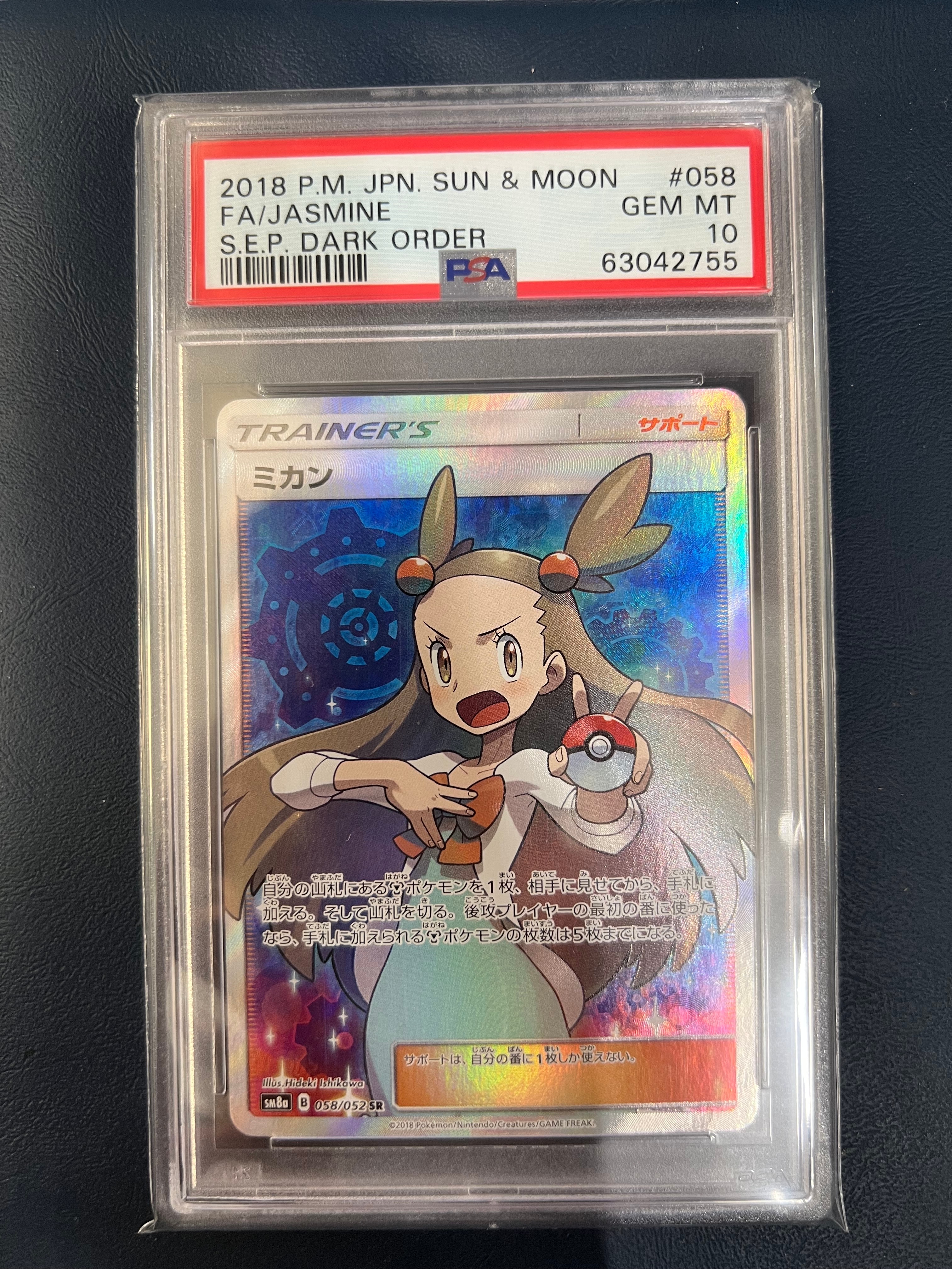 ミカン SR[SM8a 058/052](強化拡張パック「ダークオーダー」)