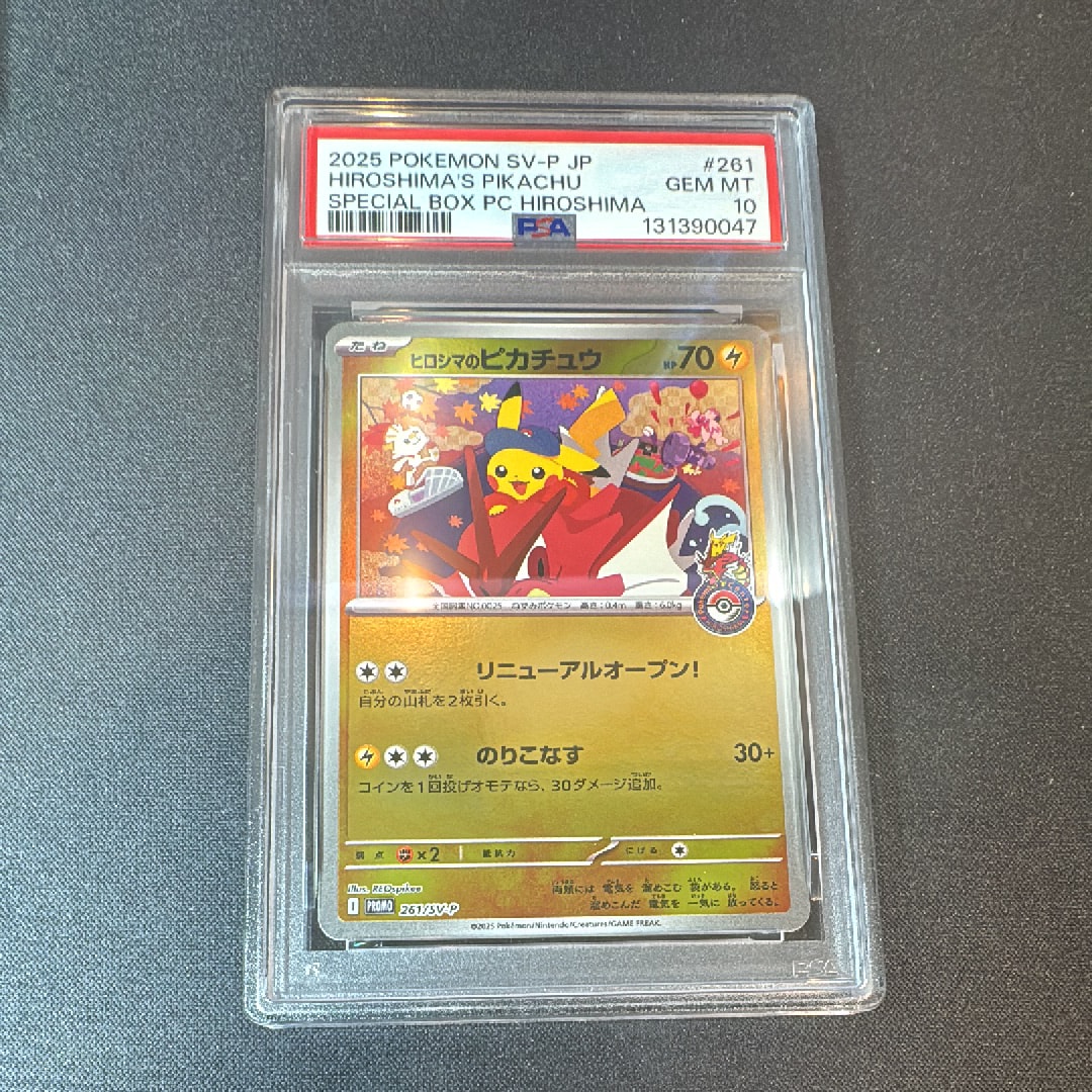 ヒロシマのピカチュウ P [SV-P 261](スペシャルBOX「ポケモンセンターヒロシマ」)