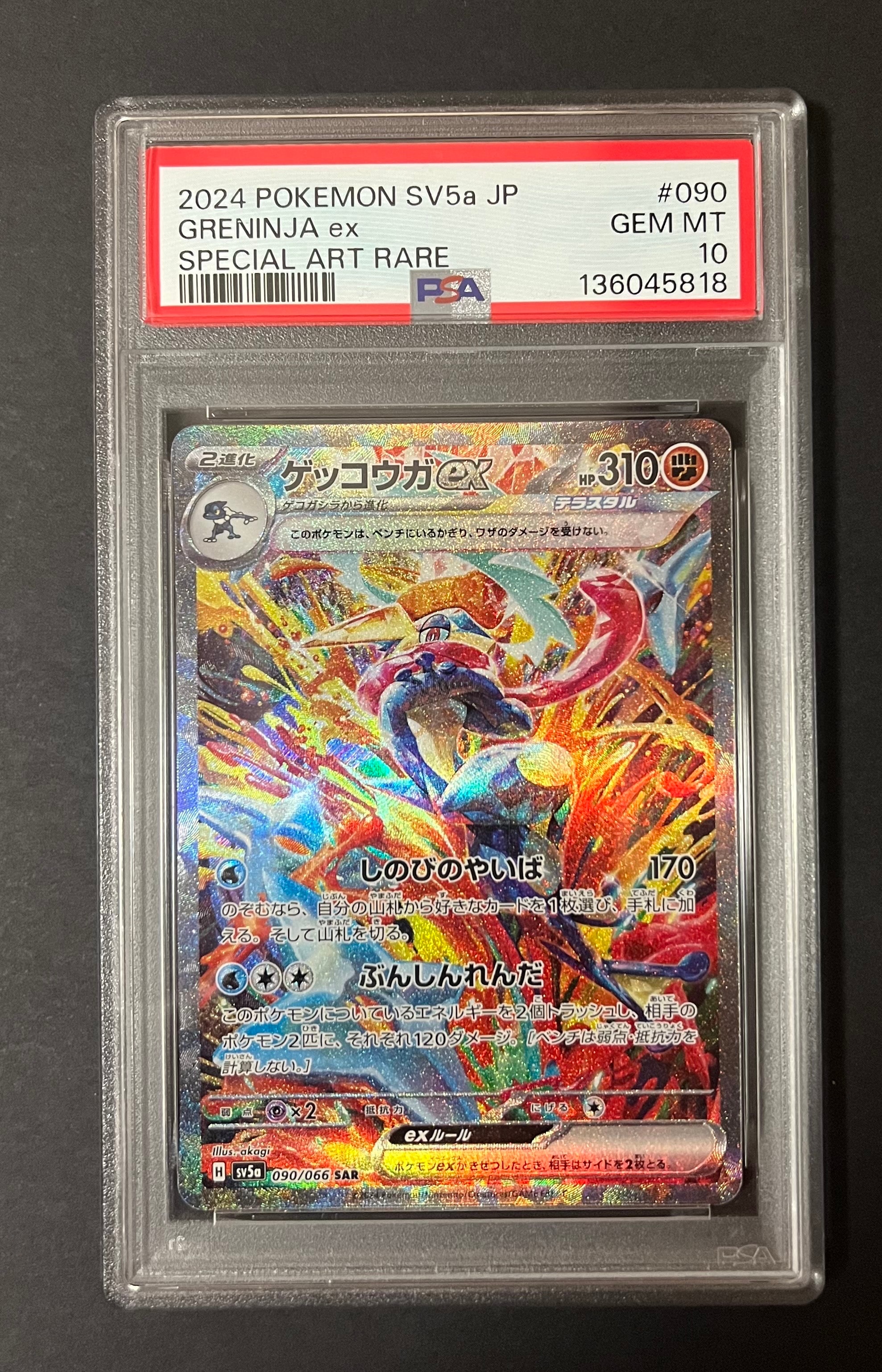 PSA10】ゲッコウガex SAR [SV5a 090/066](強化拡張パック「クリムゾン
