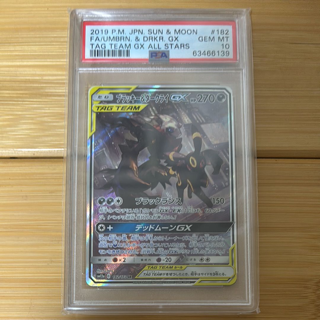 ブラッキー&ダークライGX SR: SA[SM12a 182/173](ハイクラスパック「TAG TEAM GX タッグオールスターズ」)