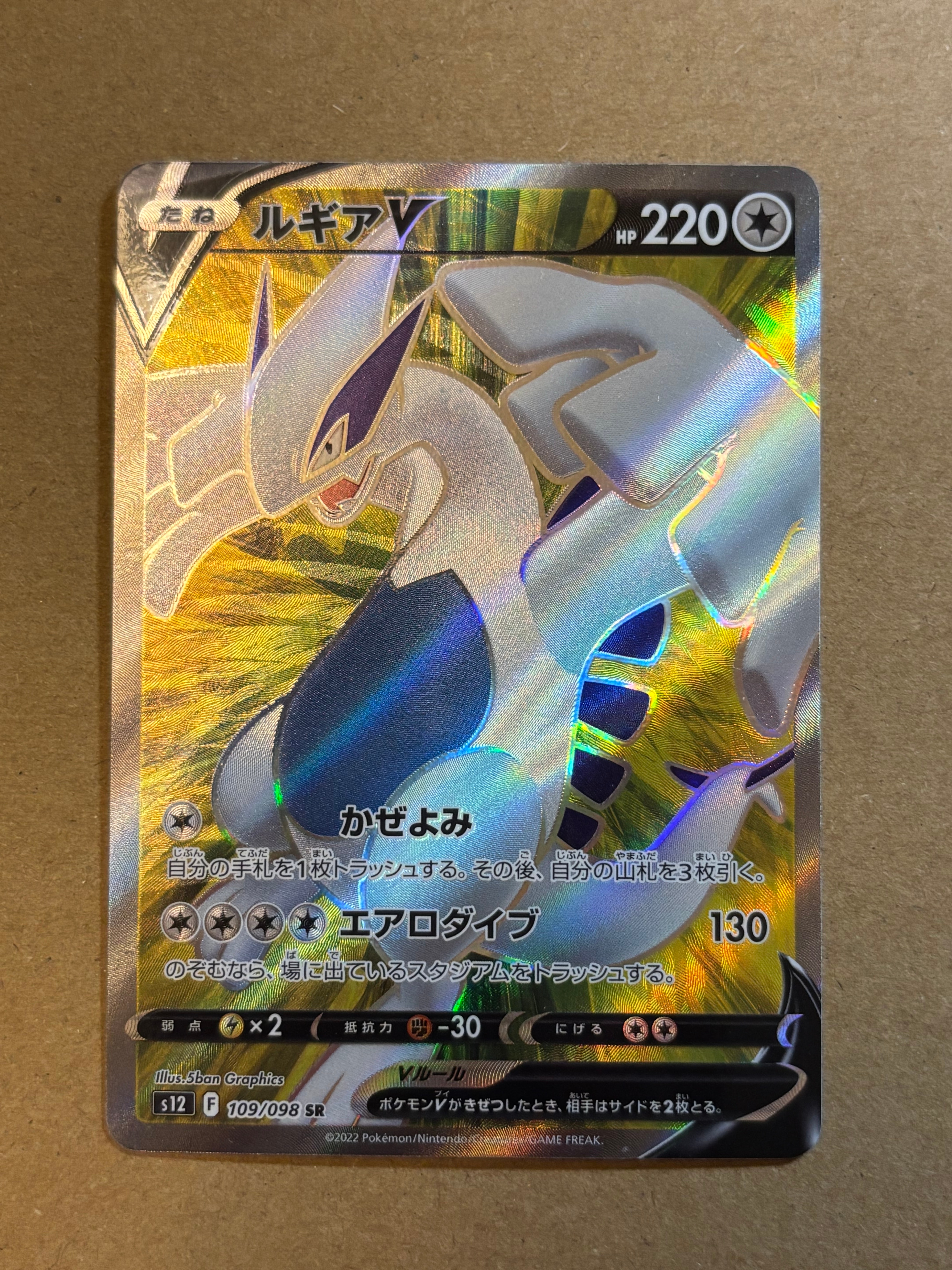 ソルガレオ&ルナアーラGX (リーリエ) SR :SA (ソルルナGX) [SM11b 063