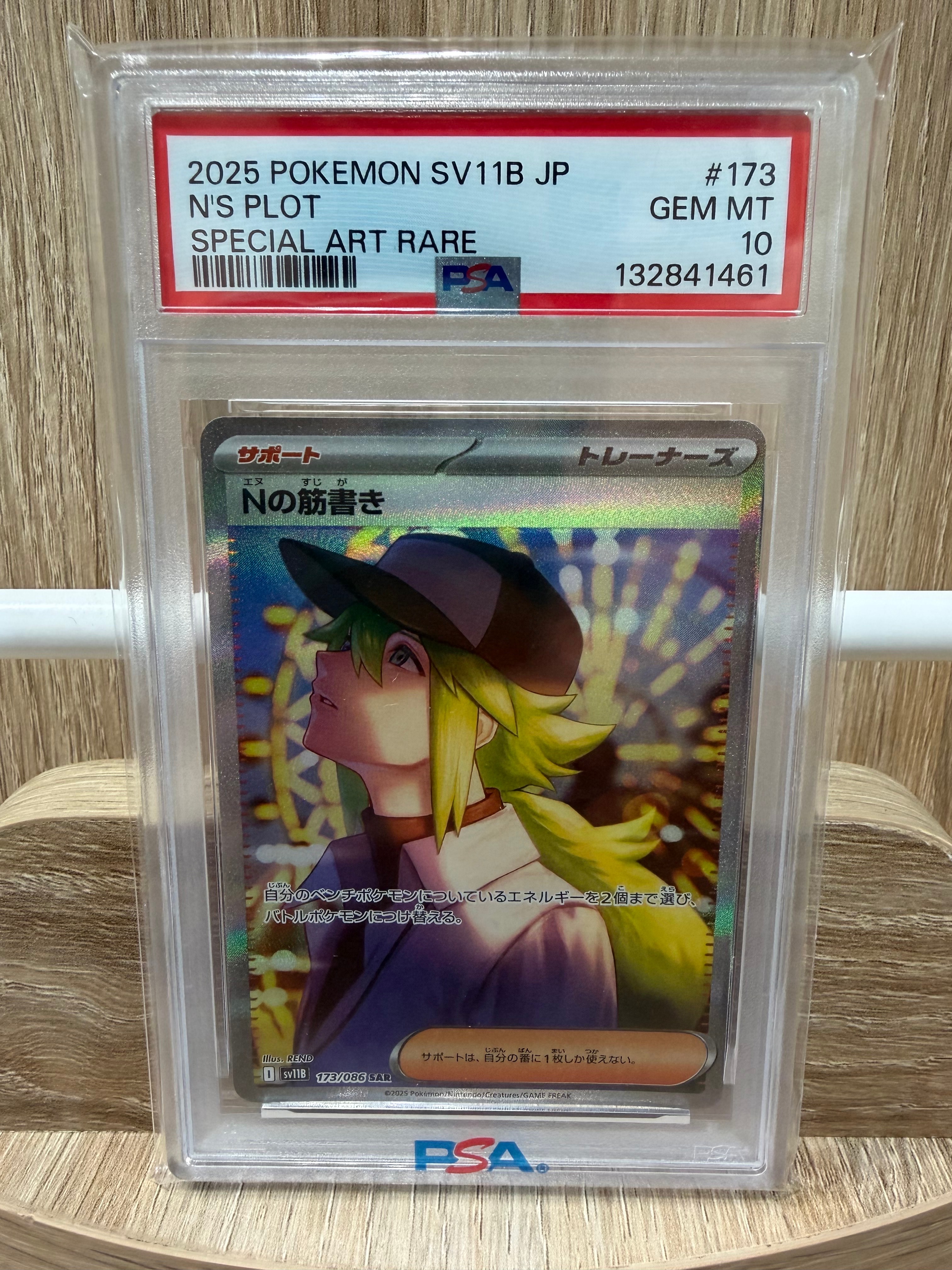PSA10】Nの筋書き SAR [SV11B 173/086](拡張パック「ブラックボルト