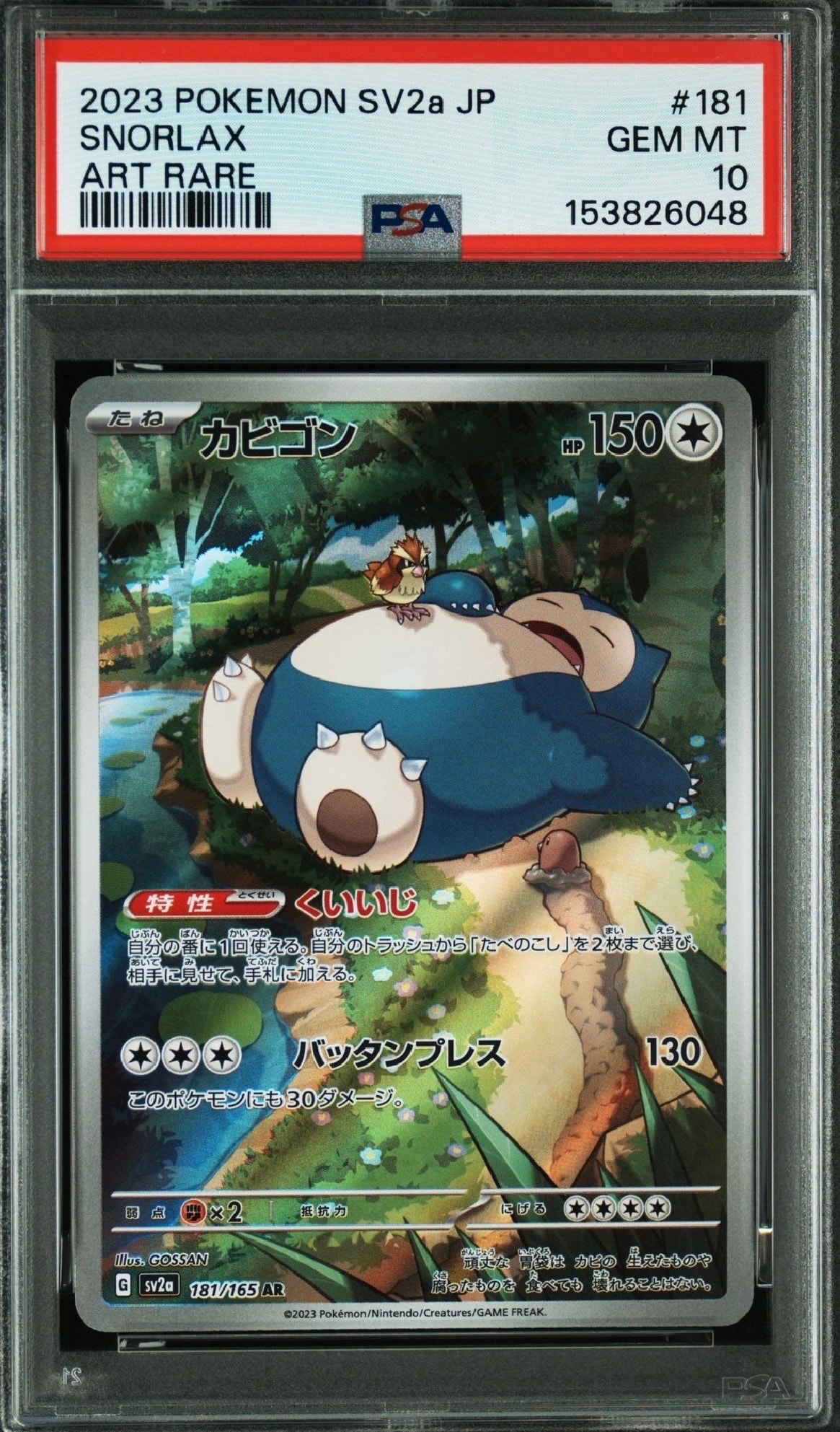 Snorlax AR[SV2a 181/165](Enhanced Expansion Pack "Pokemon Card 151")