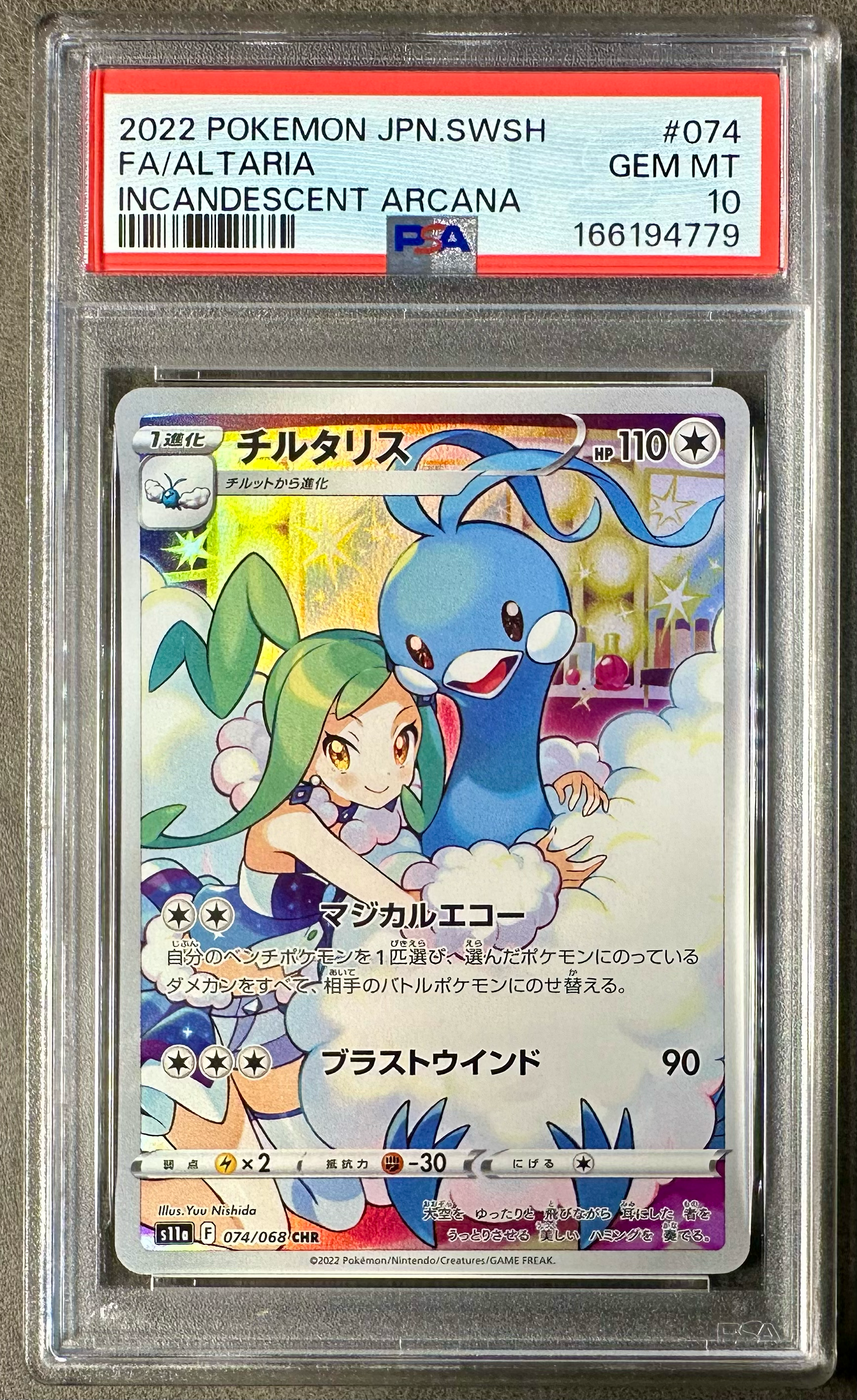 チルタリス