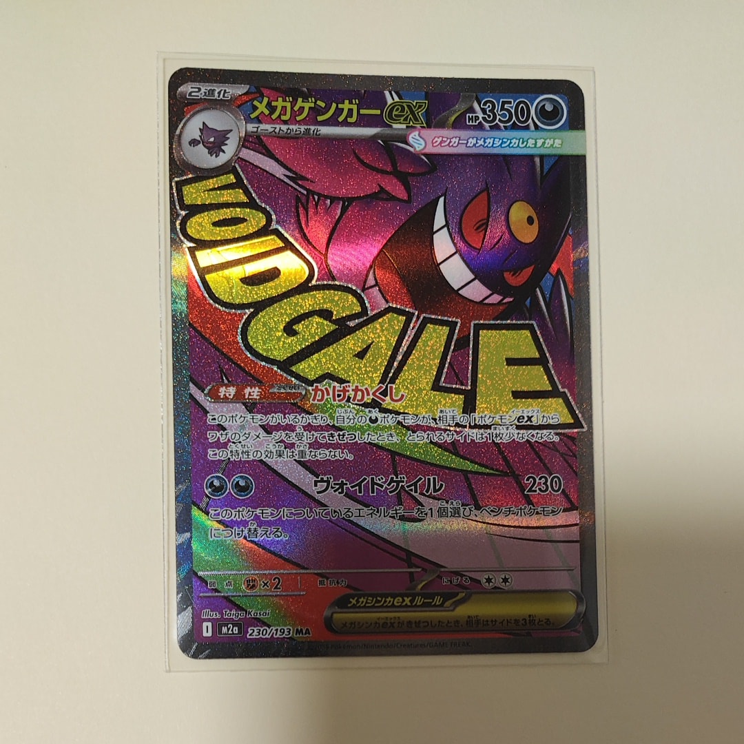 メガゲンガーex MA [M2a 230/193](ハイクラスパック「MEGAドリームex」)