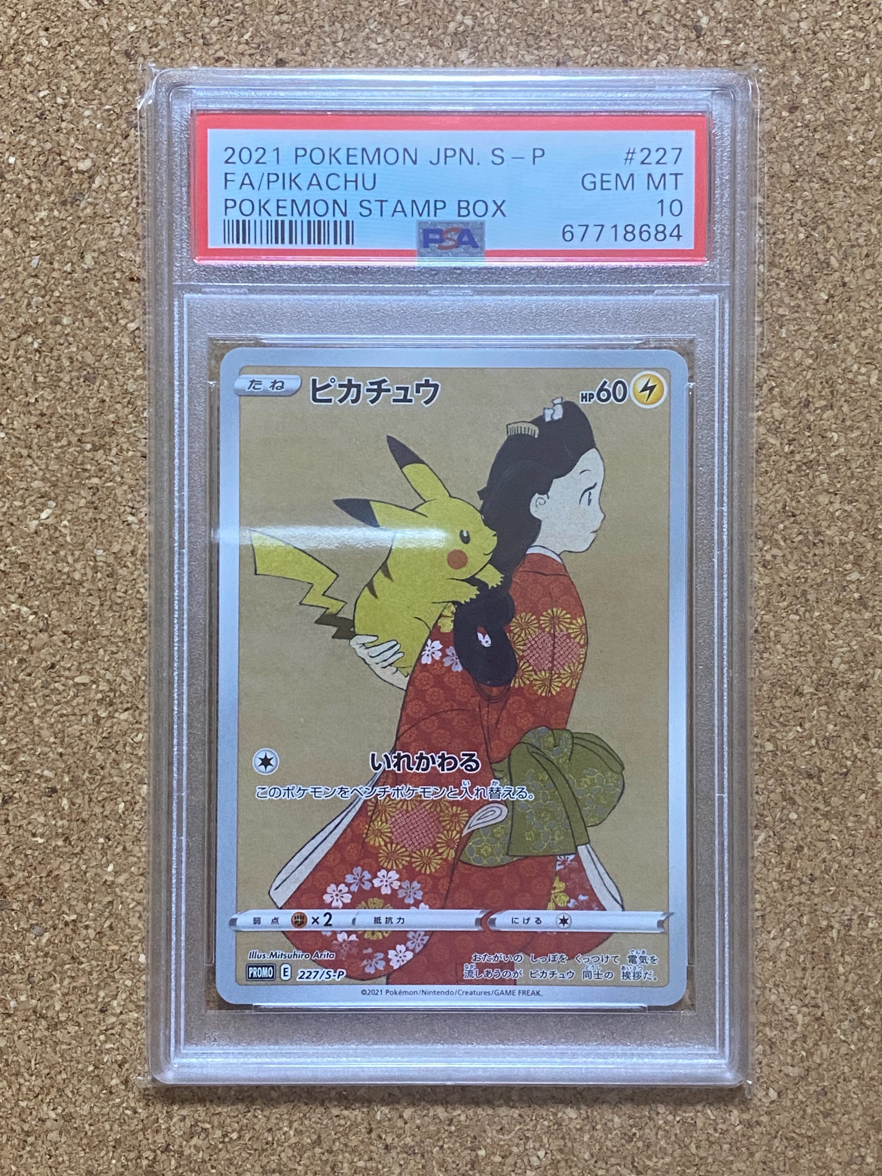 ピカチュウ: プロモ[S-P 227](プロモーションカード 「ポケモン切手BOX 見返り美人・月に雁セット」)