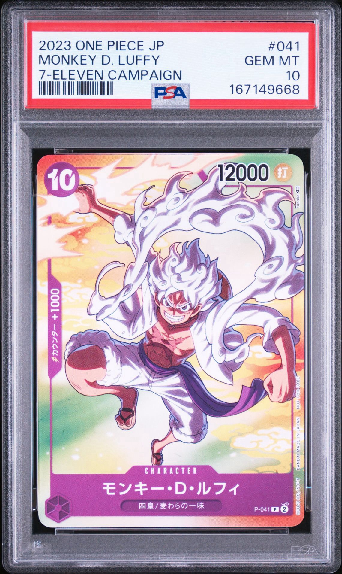 PSA10】モンキー・D・ルフィ(ギア5) P [P-041] (プロモーションカード