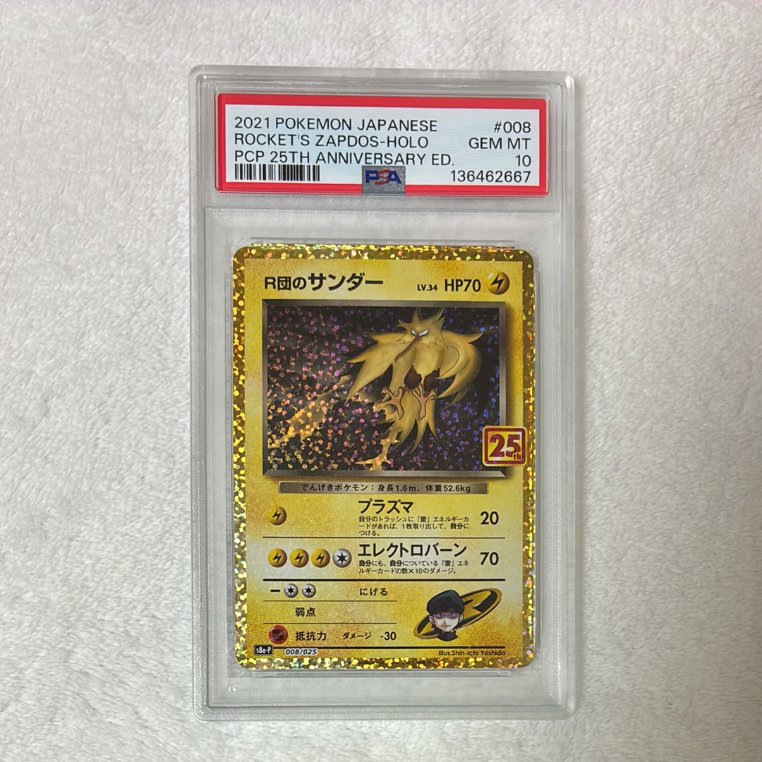R団のサンダー(25th): プロモ[025 008](プロモカードパック 25th ANNIVERSARY edition「S8a-P」)