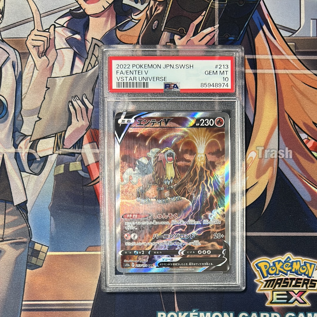 PSA10】エンテイV SAR[s12a 213/172](ハイクラスパック「VSTAR