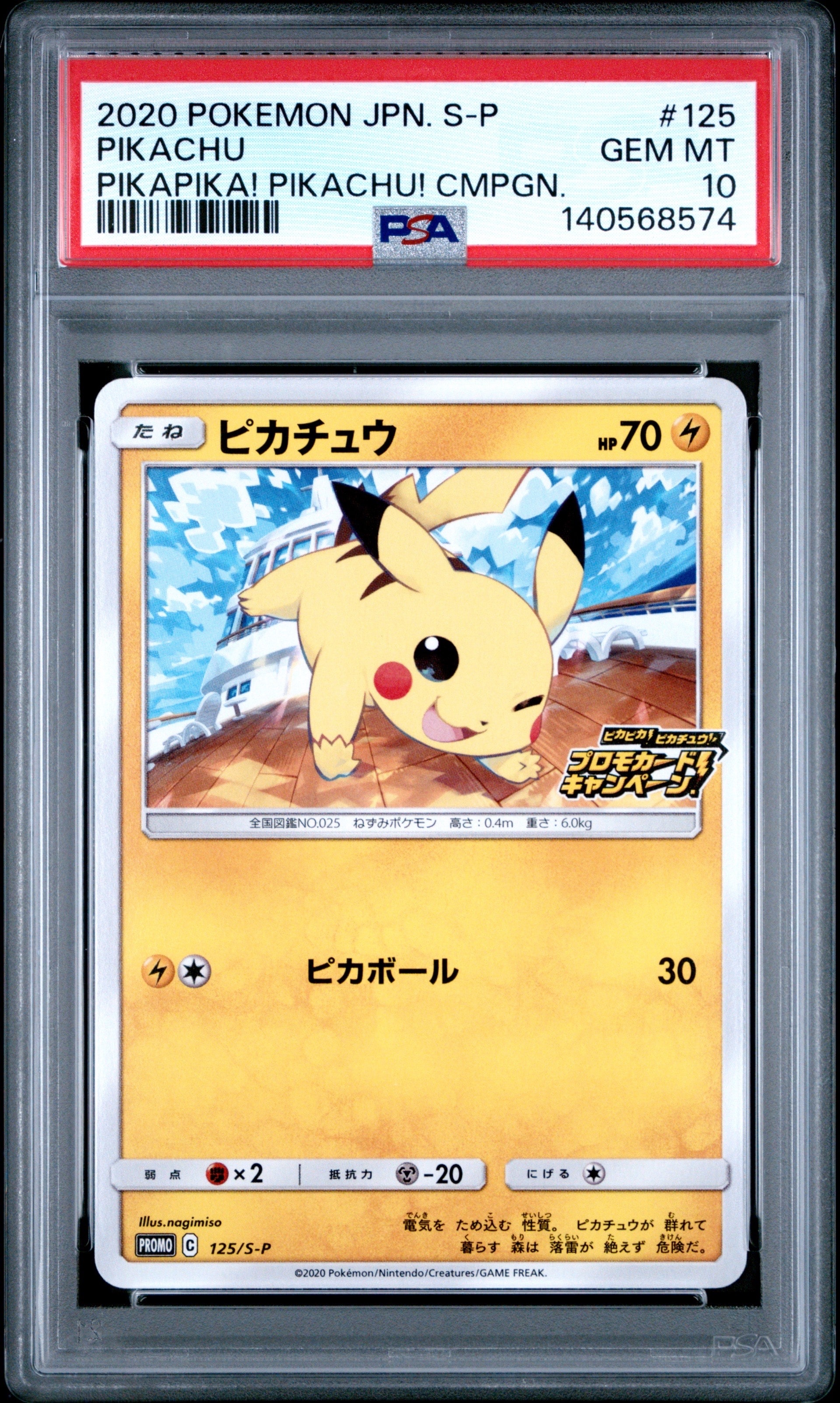 ピカチュウ: プロモ P [S-P 125]プロモカードpsa10 PSA10】ピカチュウ: プロモ P [S-P 125](ピカピカ！ピカチュウ！プロモ