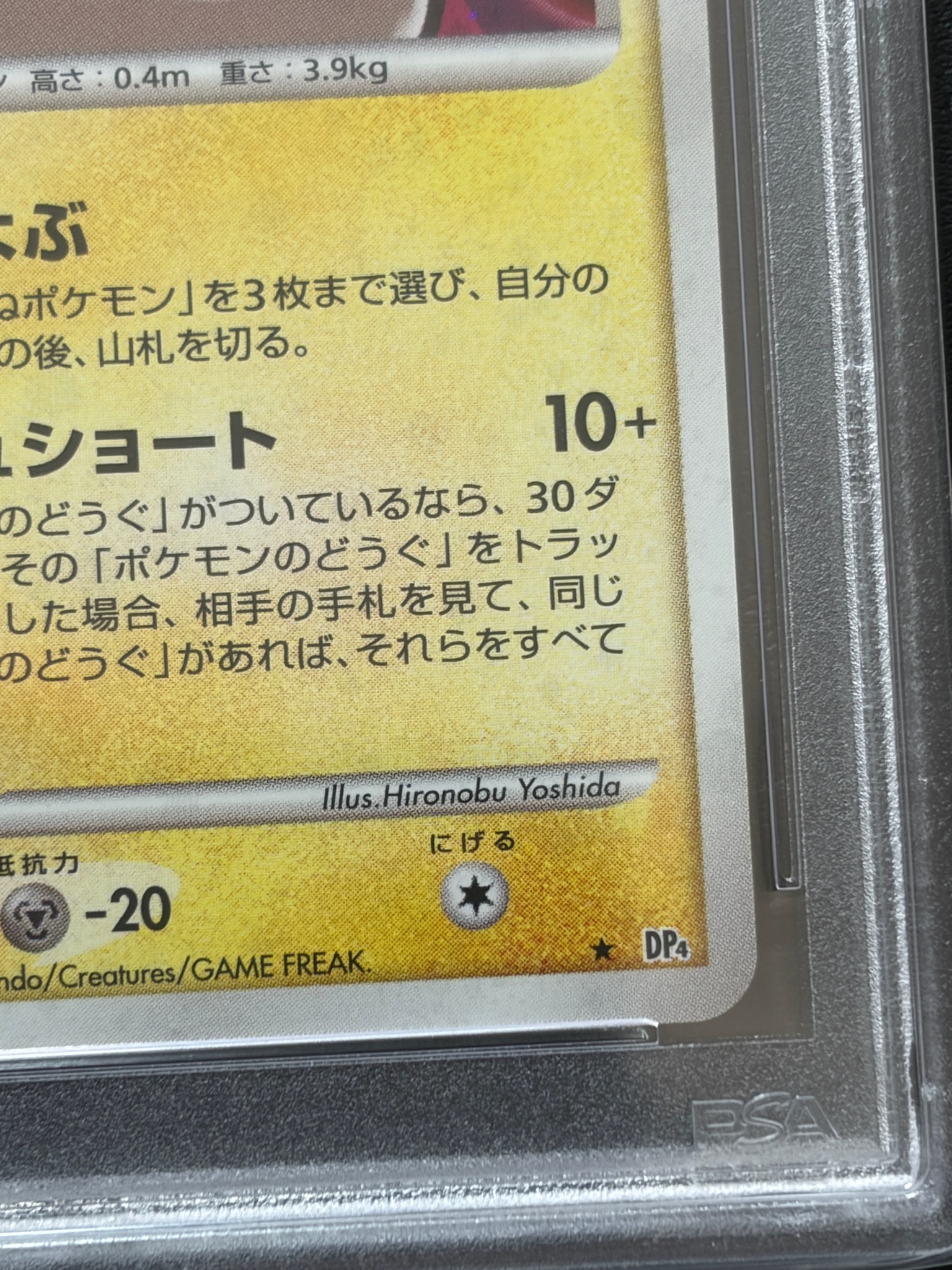 PSA8以下】パチリス ☆ [DP4](拡張パック「夜明けの疾走」) 1枚の