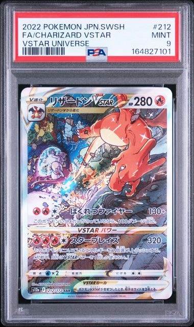リザードンVSTAR SAR[s12a 212/172](ハイクラスパック「VSTARユニバース」)