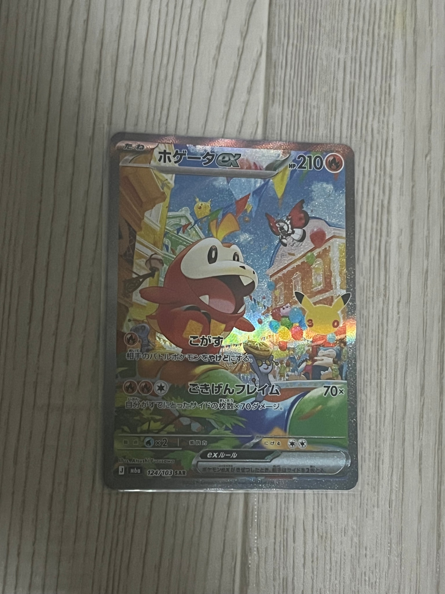 ホゲータex SAR [M6a 124/103](拡張パック「30th CELEBRATION」)
