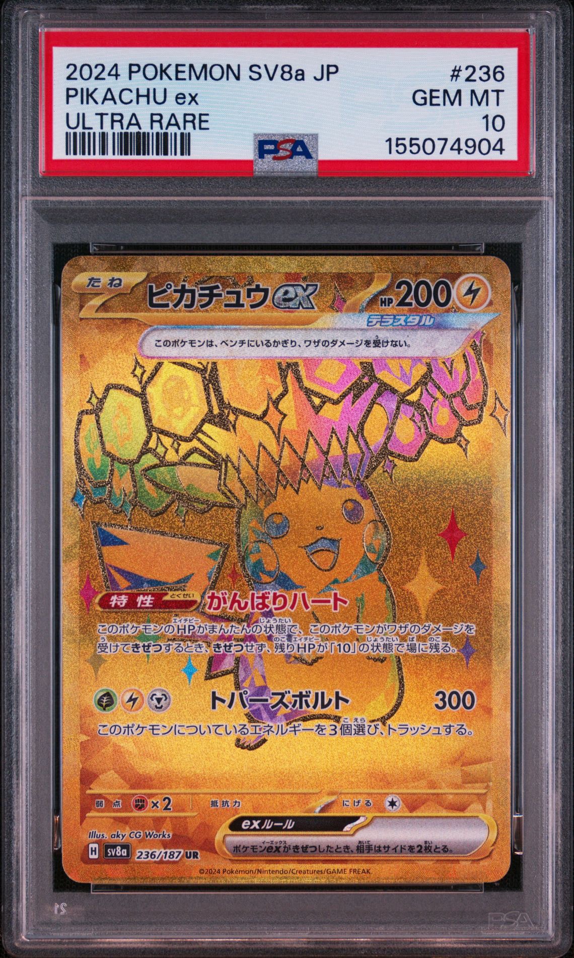 ピカチュウex UR [SV8a 236/187](ハイクラスパック「テラスタルフェス