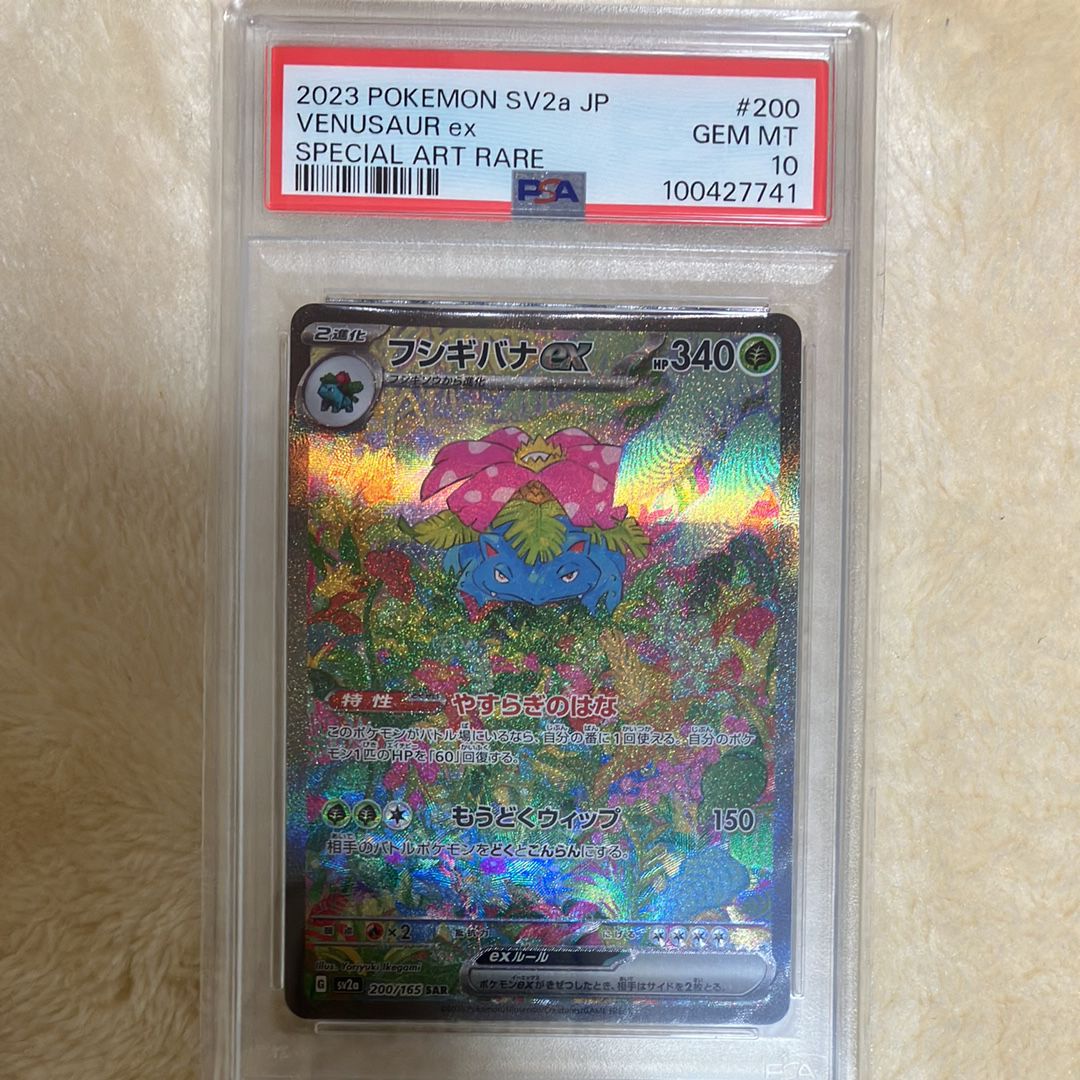 フシギバナex SAR[SV2a 200/165](強化拡張パック「ポケモンカード151」)