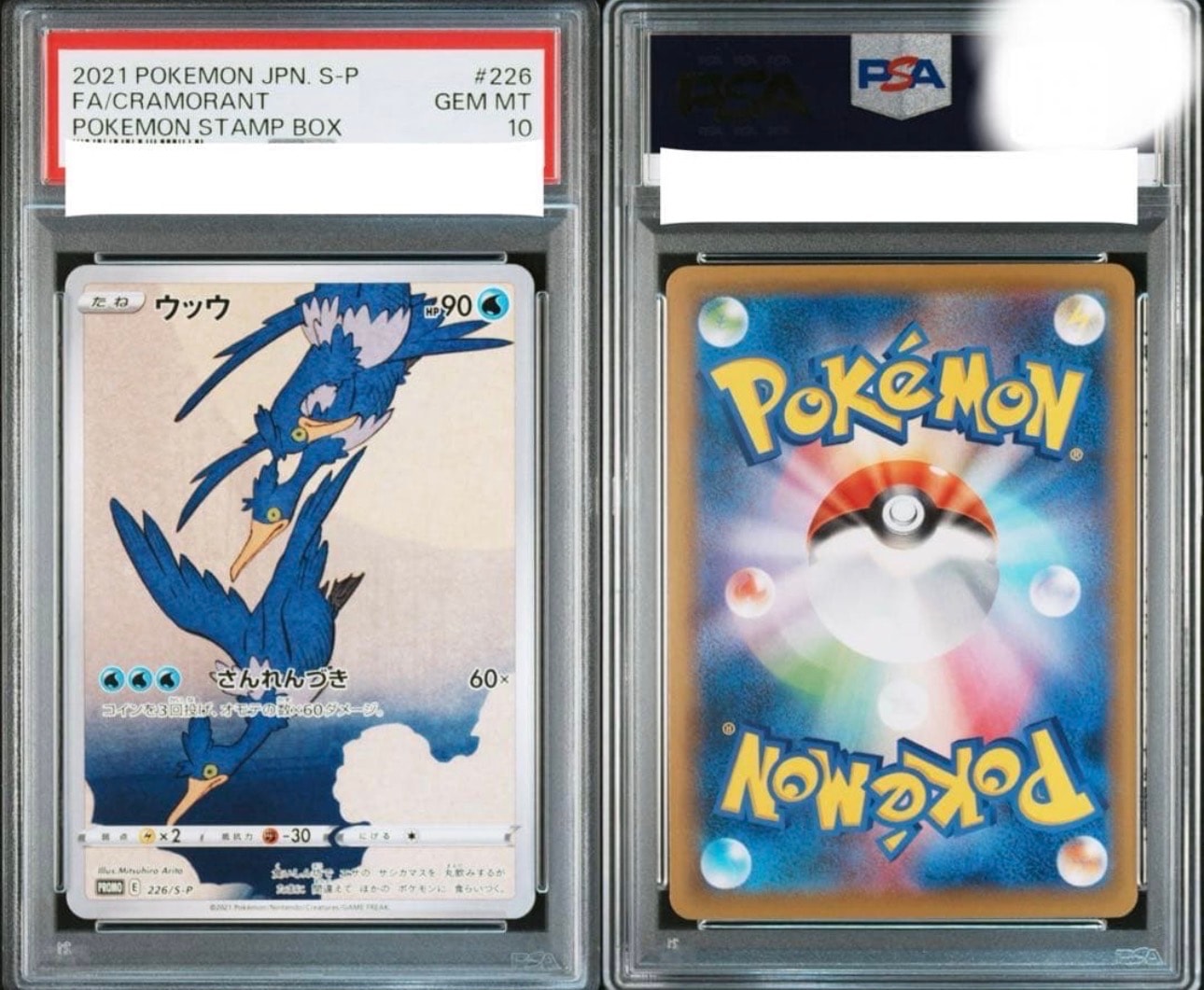 ウッウ: プロモ[S-P 226](ポケモン切手BOXプロモーションカード 見返り美人・月に雁「S-P」)