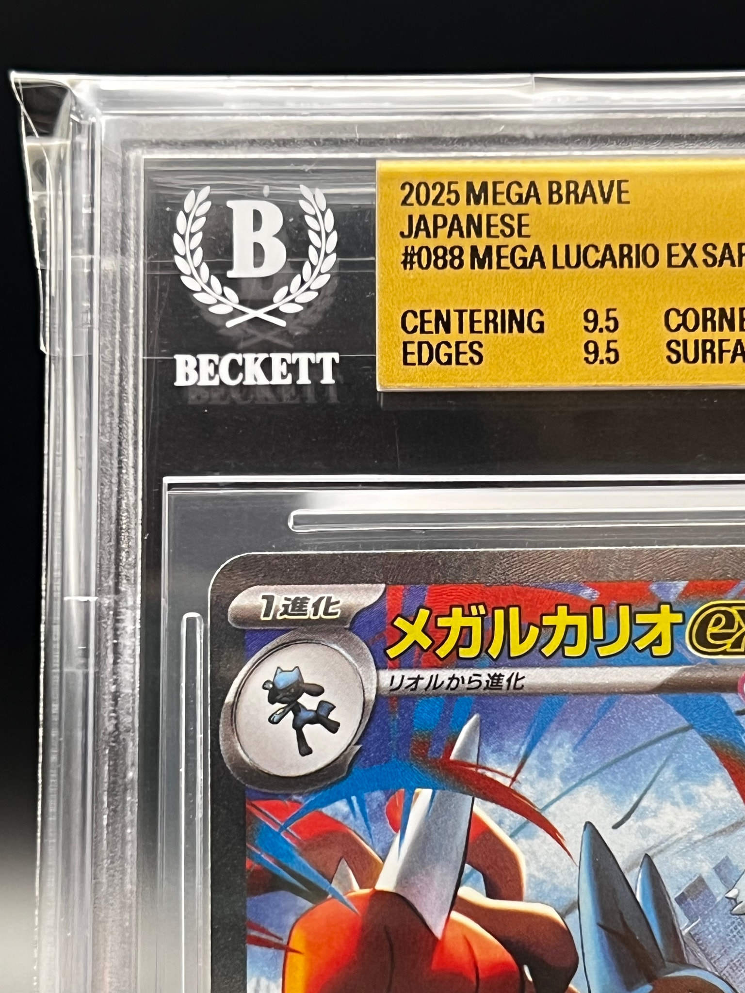 BGS9.5】メガルカリオex SAR [M1L 088/063](拡張パック「メガブレイブ