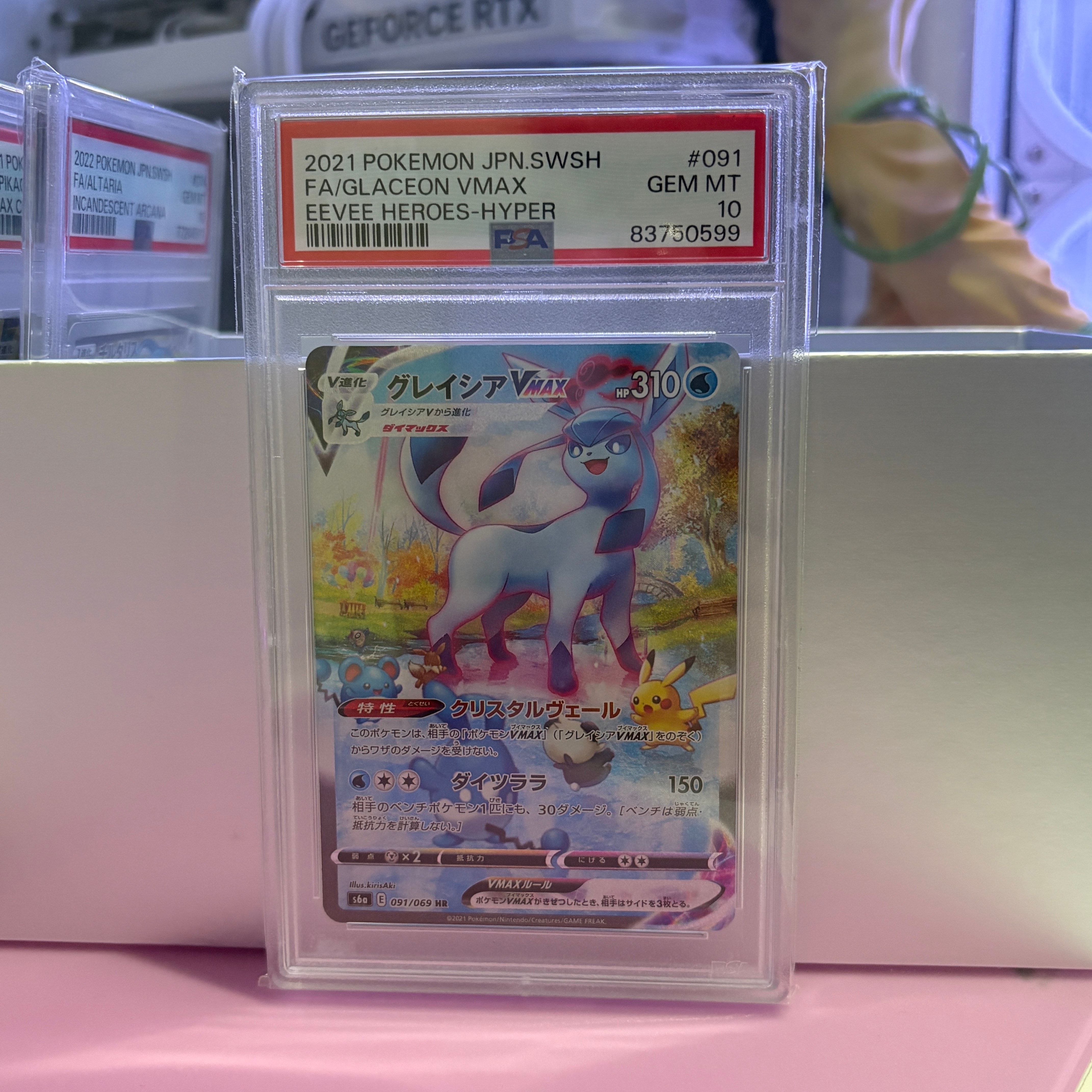 グレイシアVMAX HR: SA[S6a 091/069](強化拡張パック「イーブイヒーローズ」)