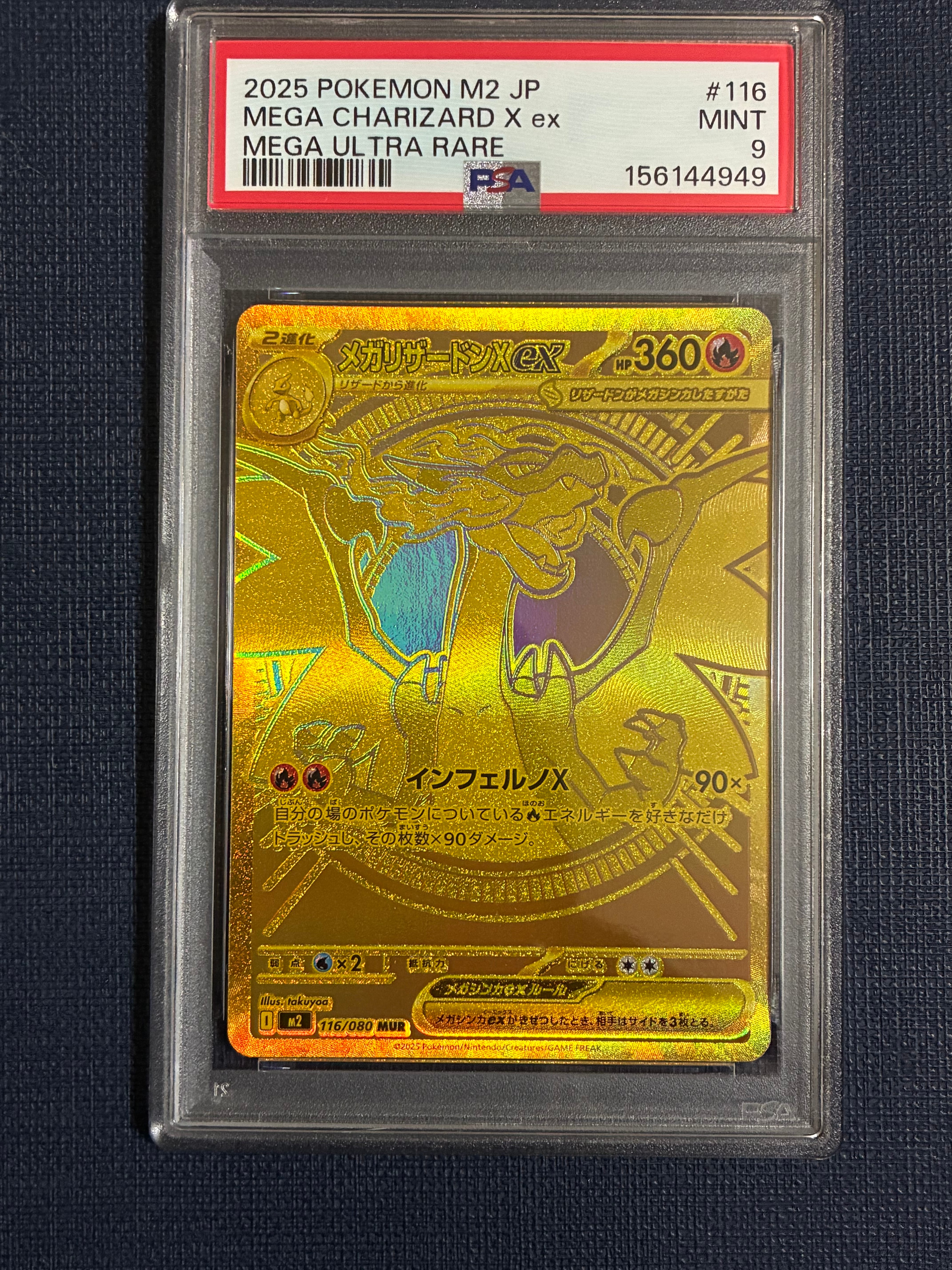メガリザードンXex MUR [M2 116/080](拡張パック「インフェルノX」)
