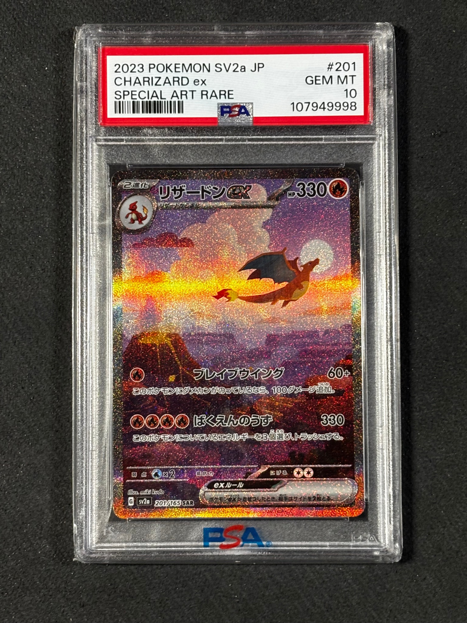 PSA10】リザードンex SAR [SV2a 201/165](強化拡張パック「ポケモン