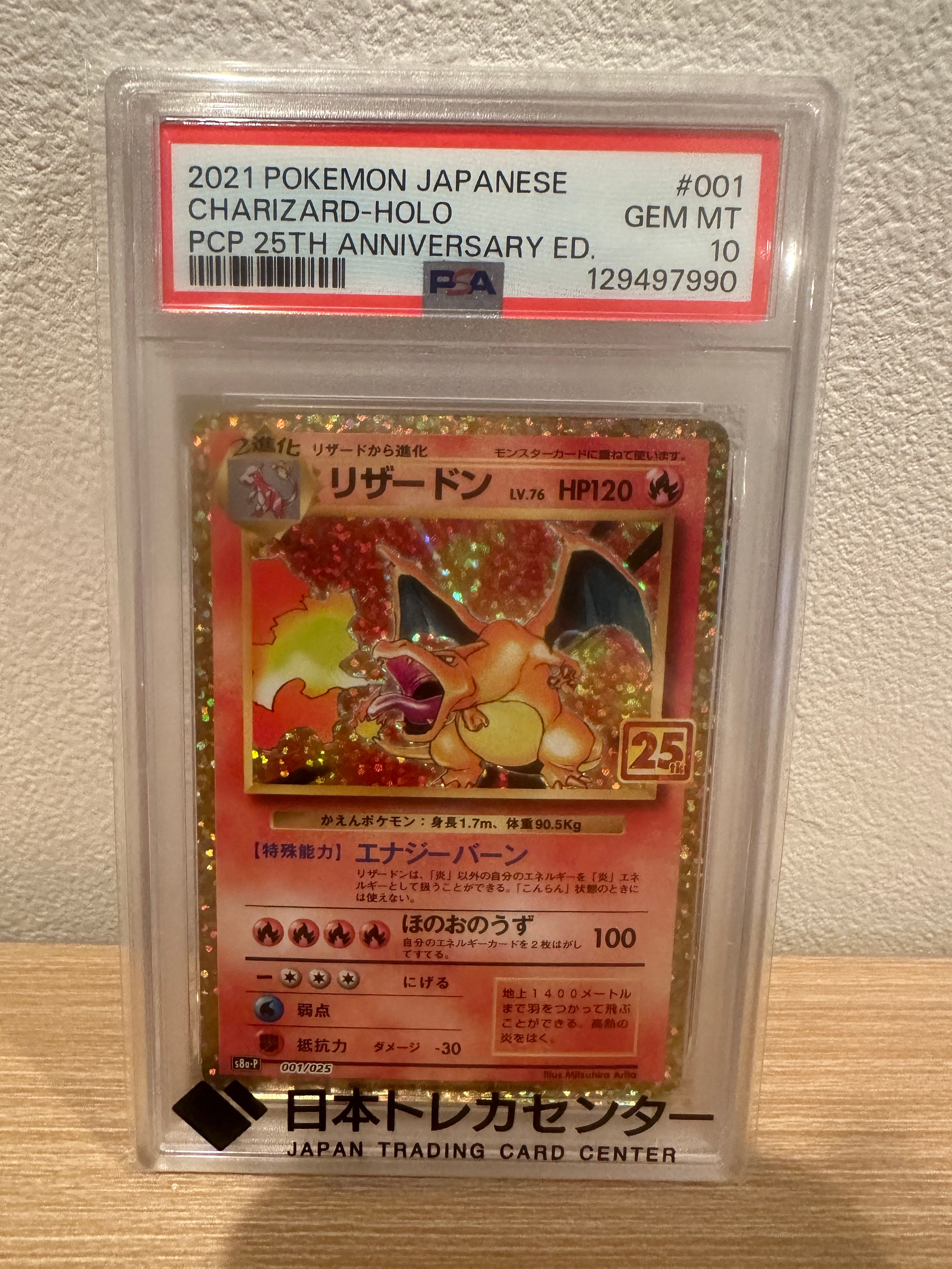 リザードン: プロモ[S8a-P 001/025](プロモカードパック 25th ANNIVERSARY edition)