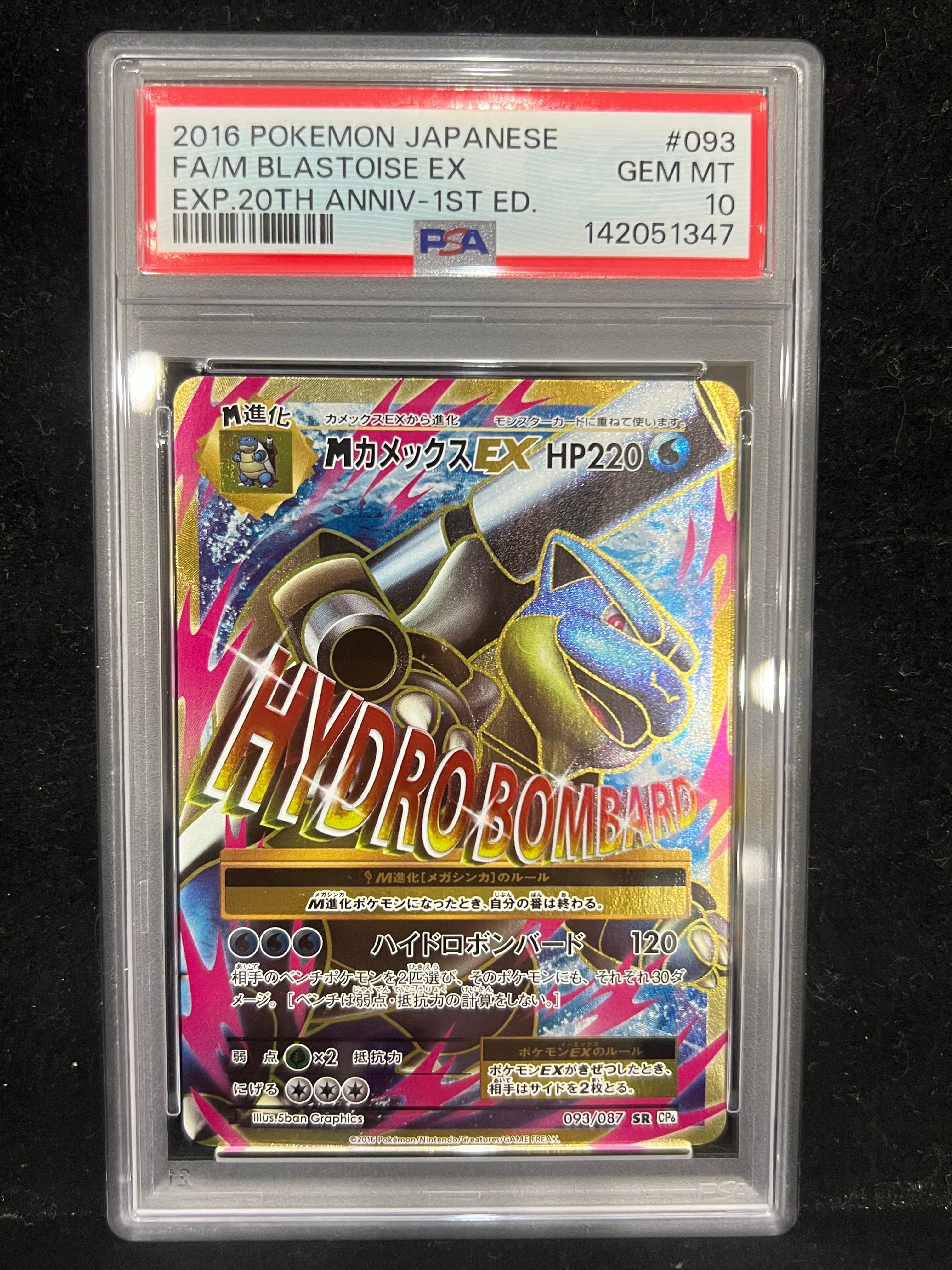 MカメックスEX SR :1ED [CP6 093/087](コンセプトパック「ポケットモンスターカードゲーム 拡張パック 20th Anniversary」)