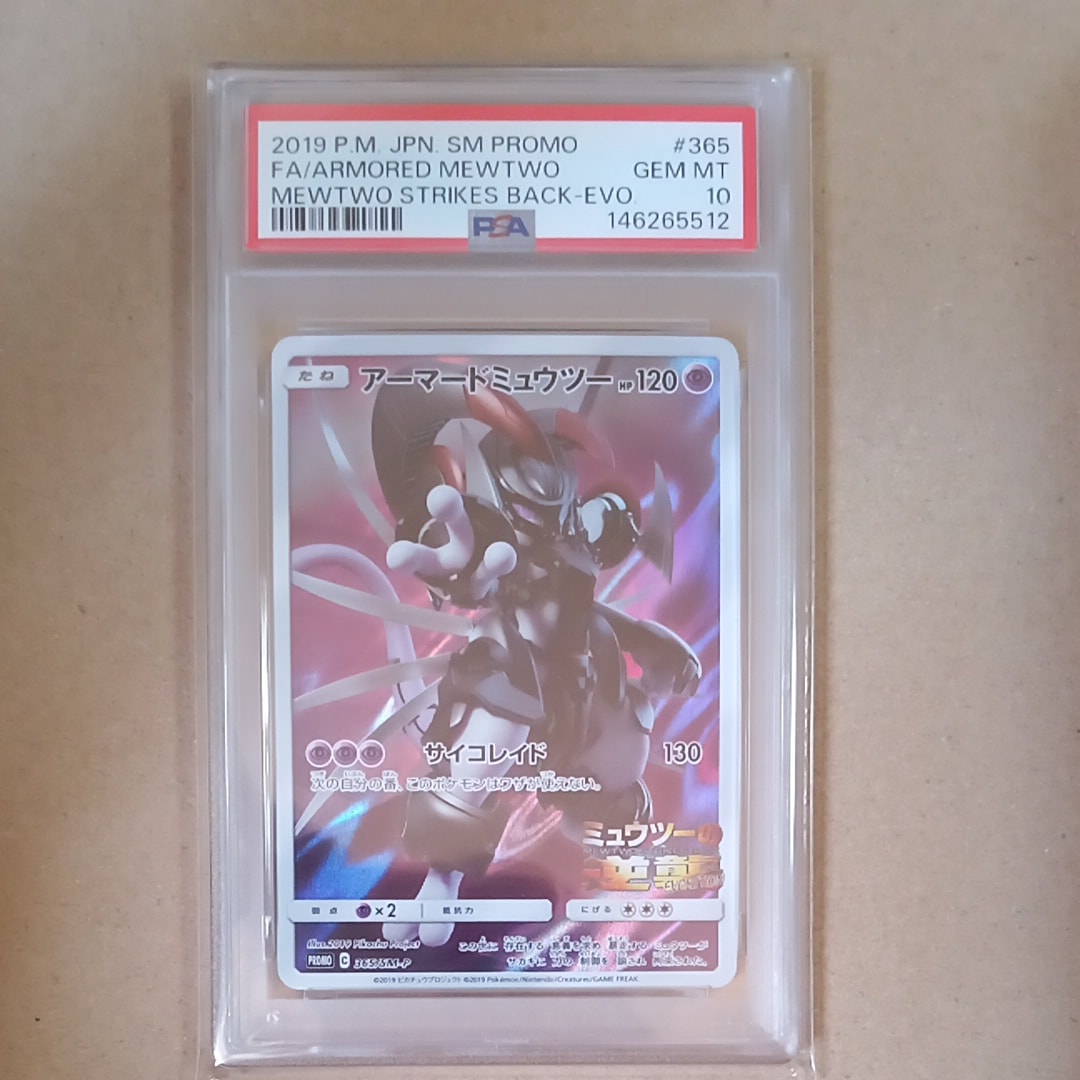 PSA10】アーマードミュウツー: プロモ (開封済) [SM-P 365