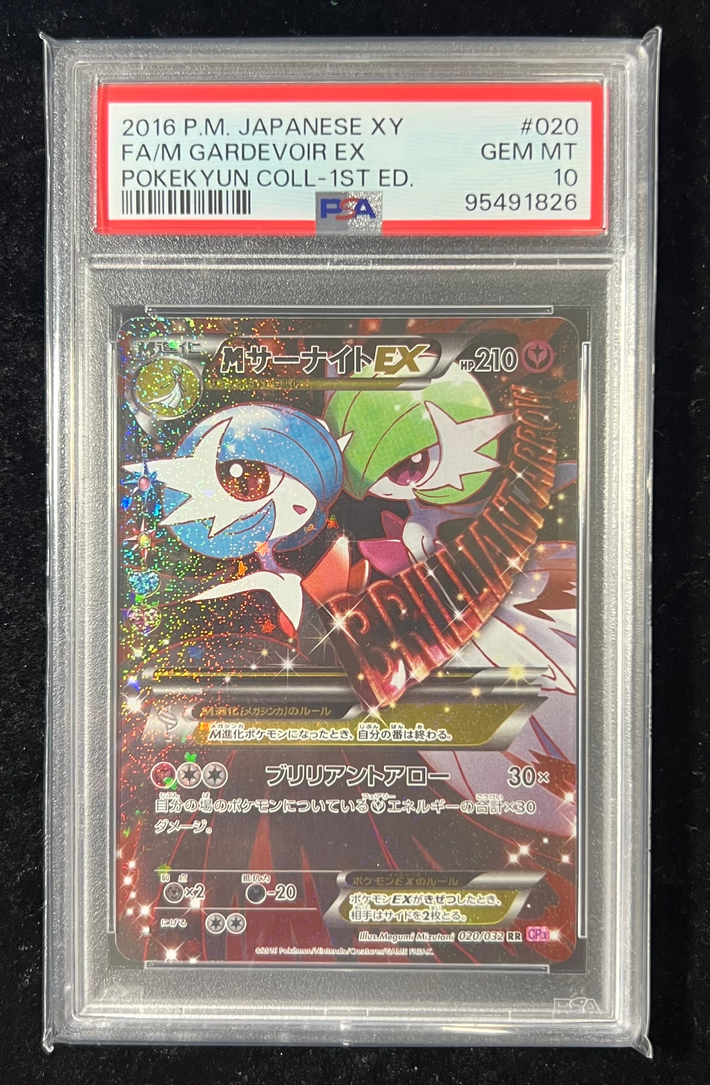 MサーナイトEX RR :1ED [CP3 020/032](コンセプトパック「ポケキュンコレクション」)