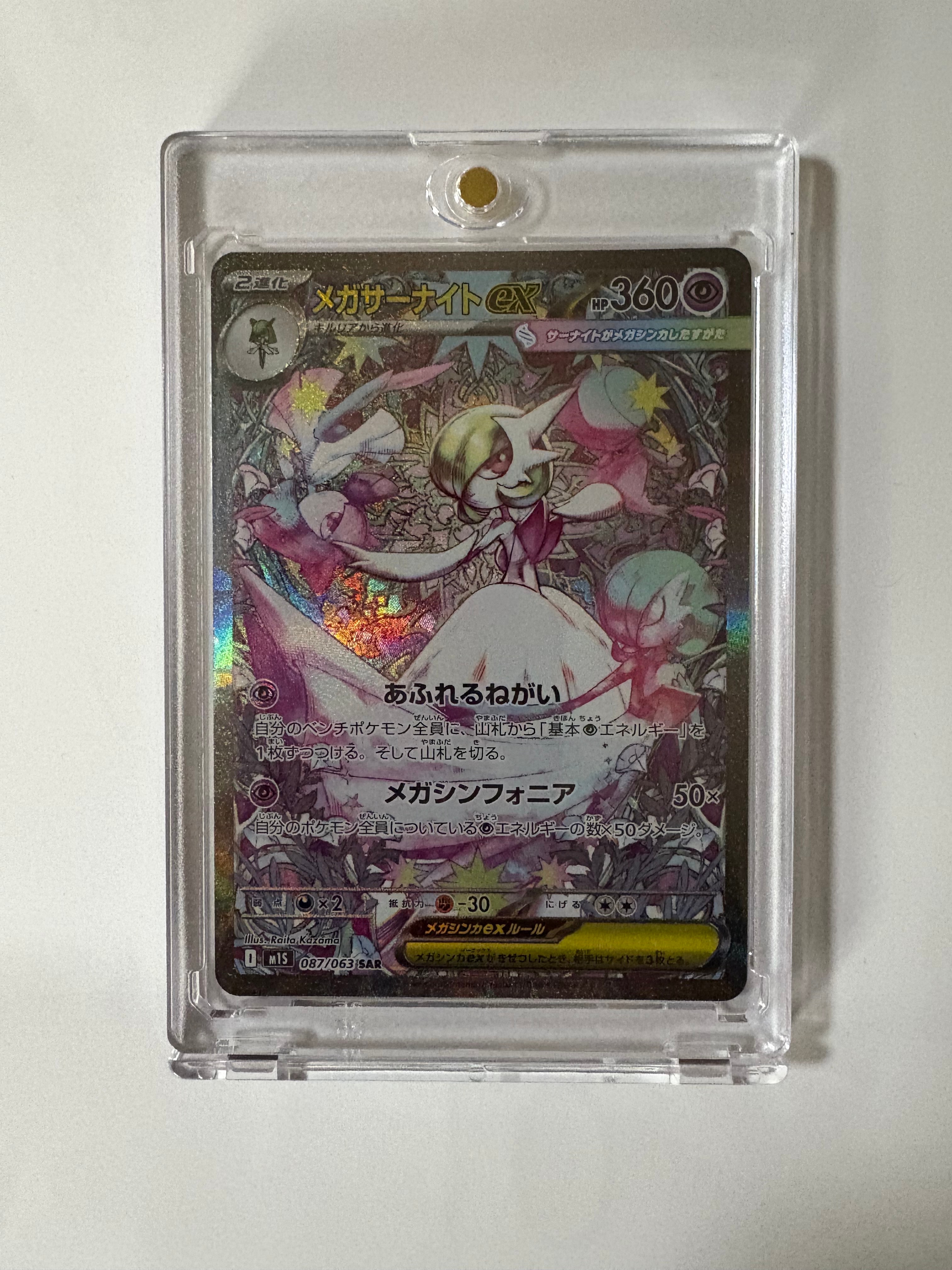 メガサーナイトex SAR [M1S 087/063](拡張パック「メガシンフォニア」)