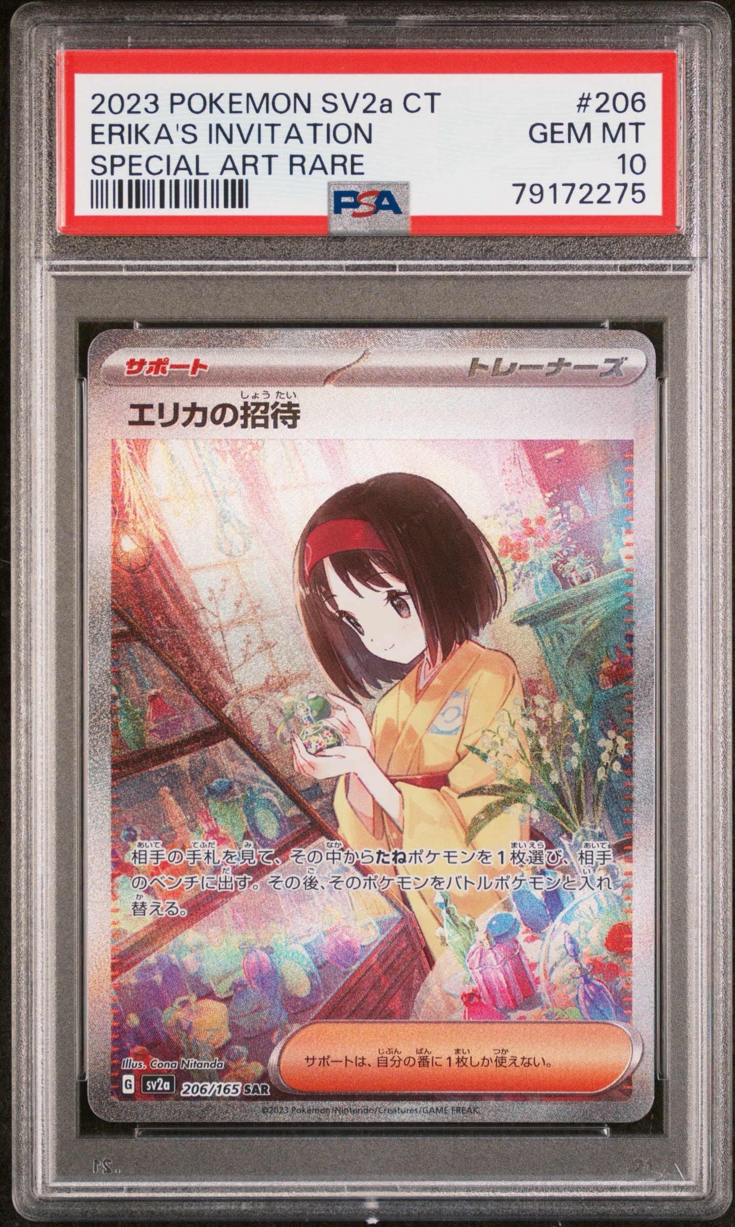 Erika’s Invitation SAR[SV2a 206/165](Enhanced Expansion Pack "Pokemon Card 151")
