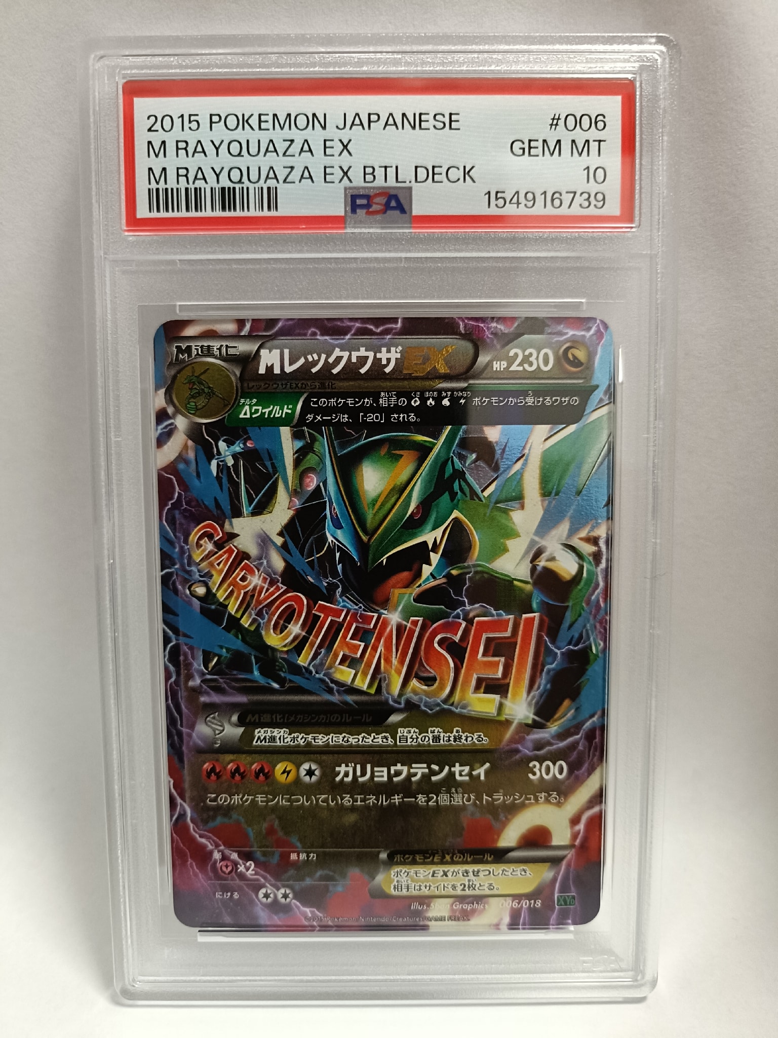 PSA9】MレックウザEX [XYD 006/018](メガバトルデッキ60「メガ