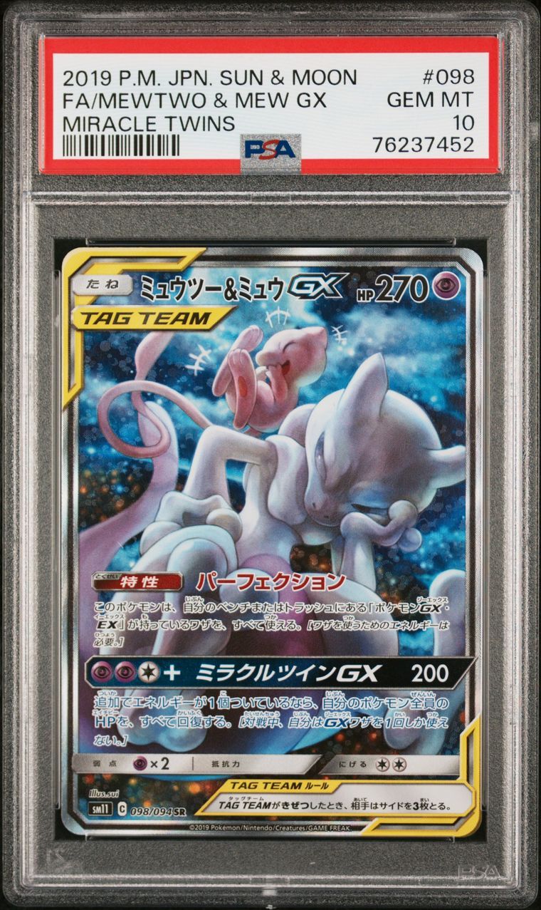 ミュウツー&ミュウGX SR: SA[SM11 098/094](拡張パック「ミラクルツイン」)