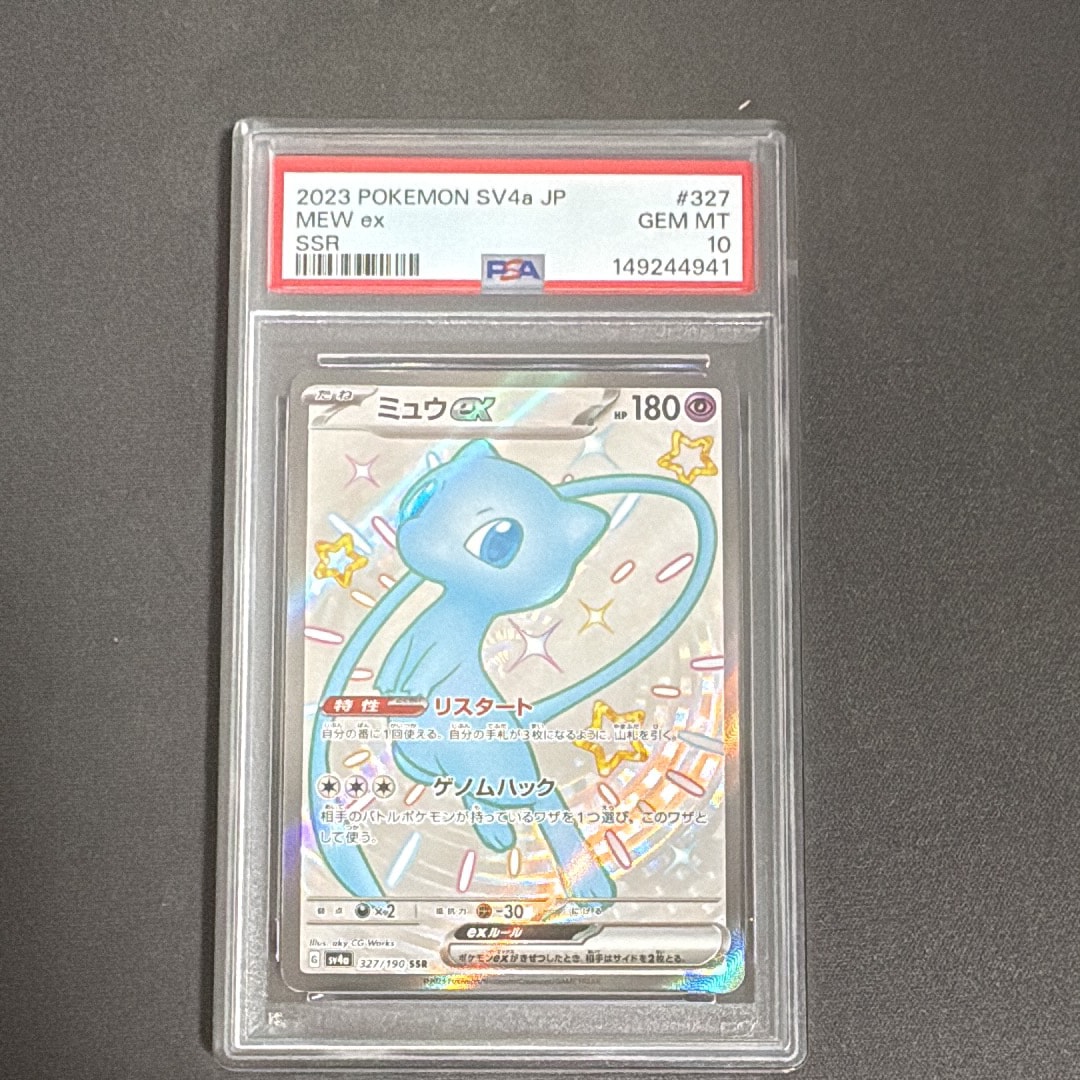 ミュウex SSR [SV4a 327/190](ハイクラスパック「シャイニートレジャーex」)