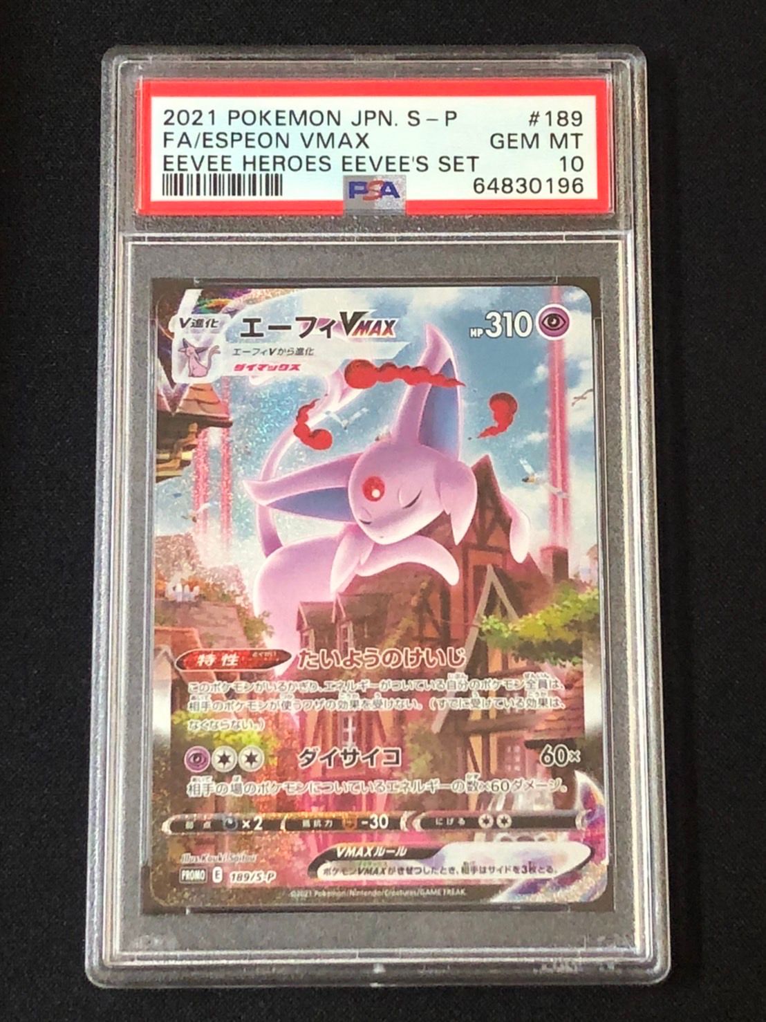 エーフィVMAX: SA/プロモ[S-P 189](プロモーションカード「S-P」)