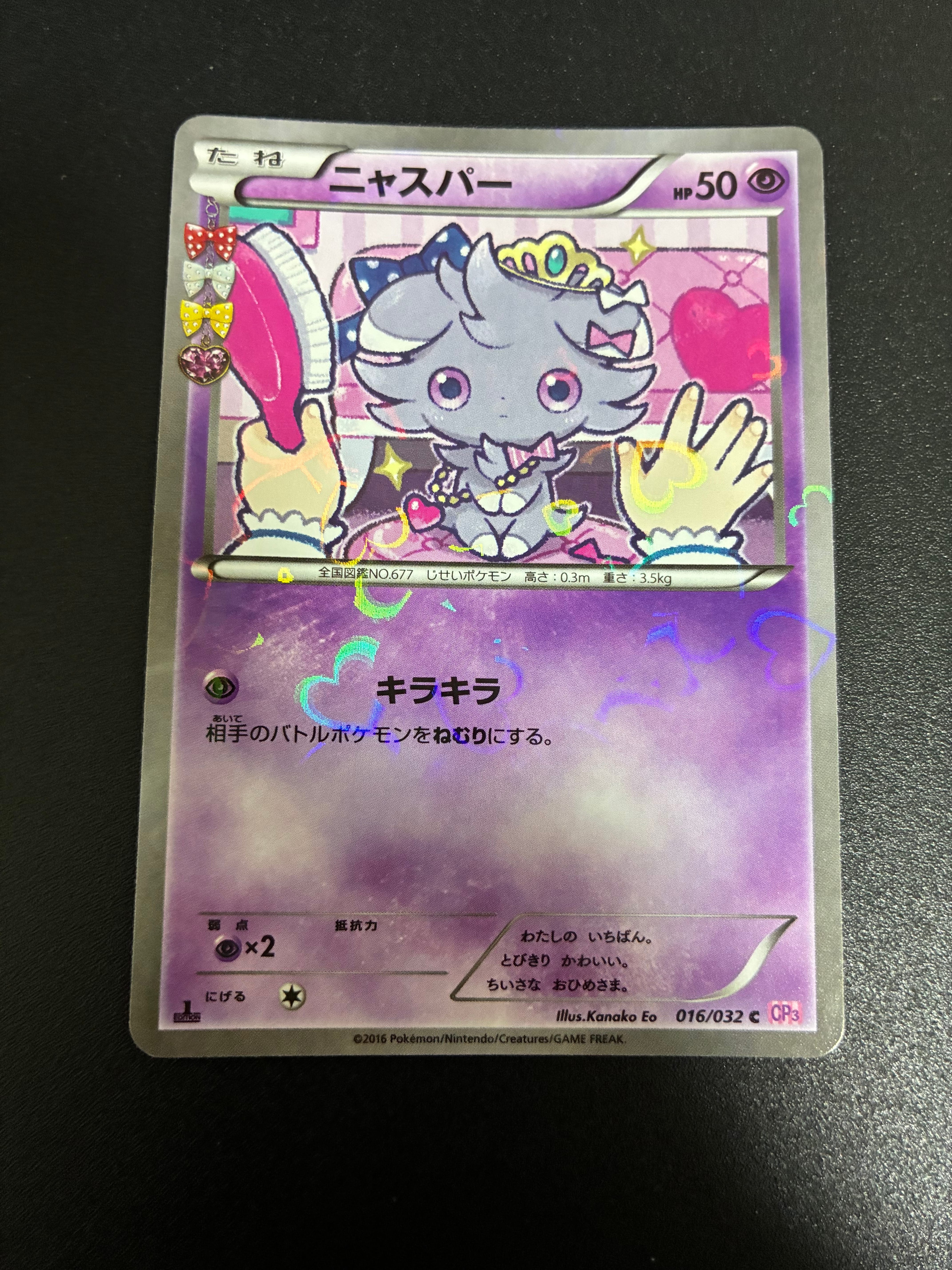 ニャスパー C :1ED [CP3 016/032](コンセプトパック「ポケキュン