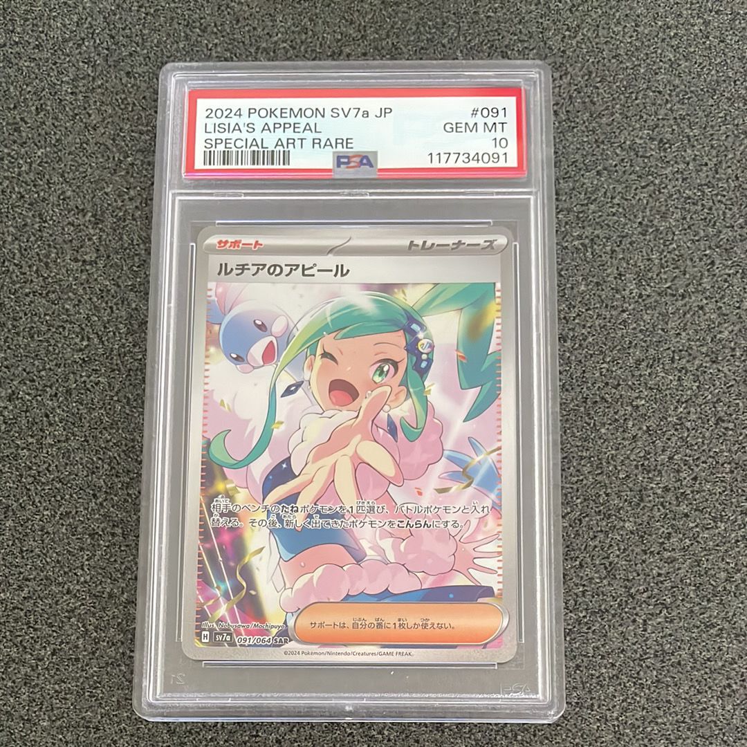 ルチアのアピール SAR [SV7a 091/064](強化拡張パック「楽園ドラゴーナ」)