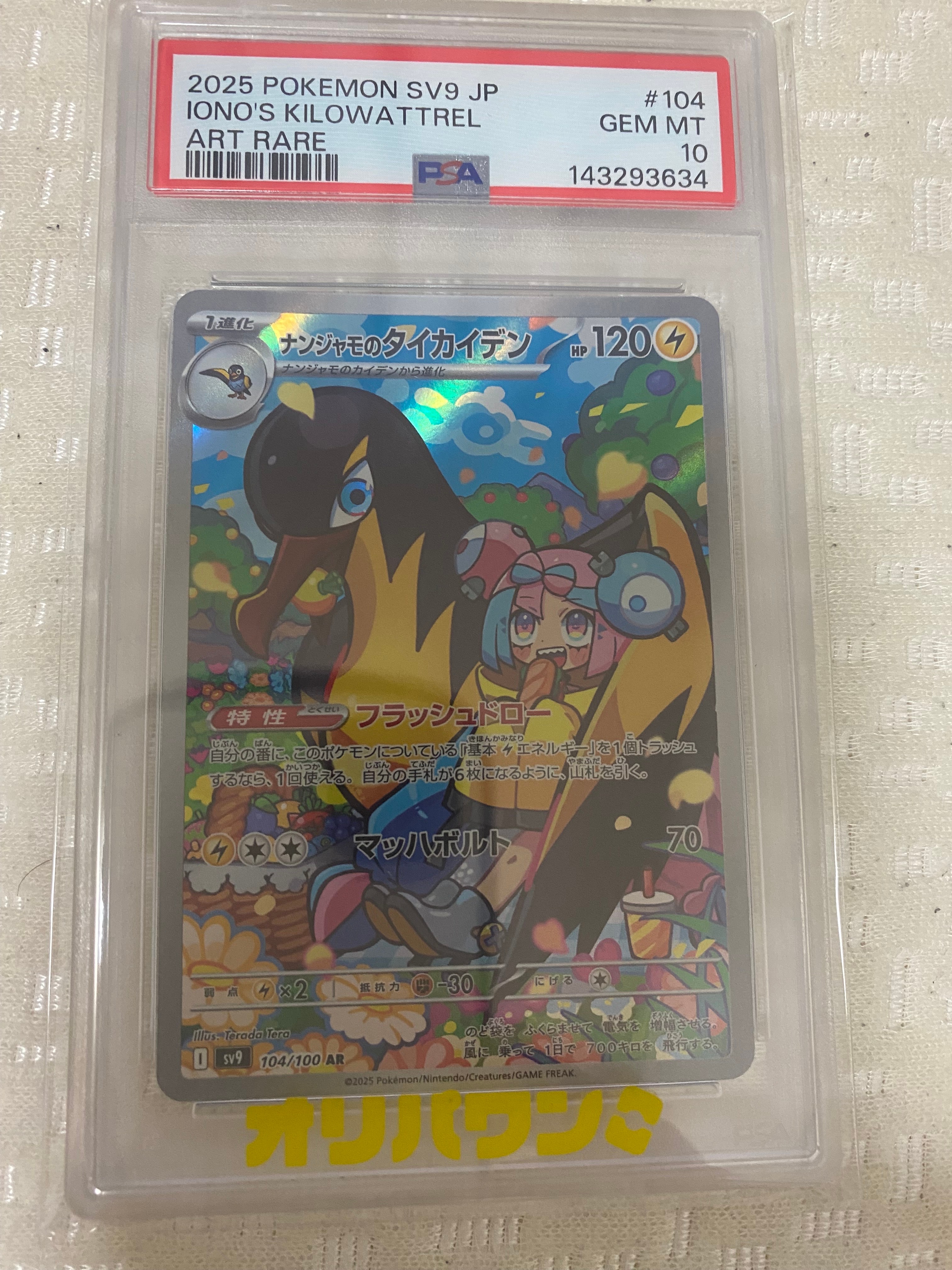 PSA10】ナンジャモのタイカイデン AR [SV9 104/100](拡張パック