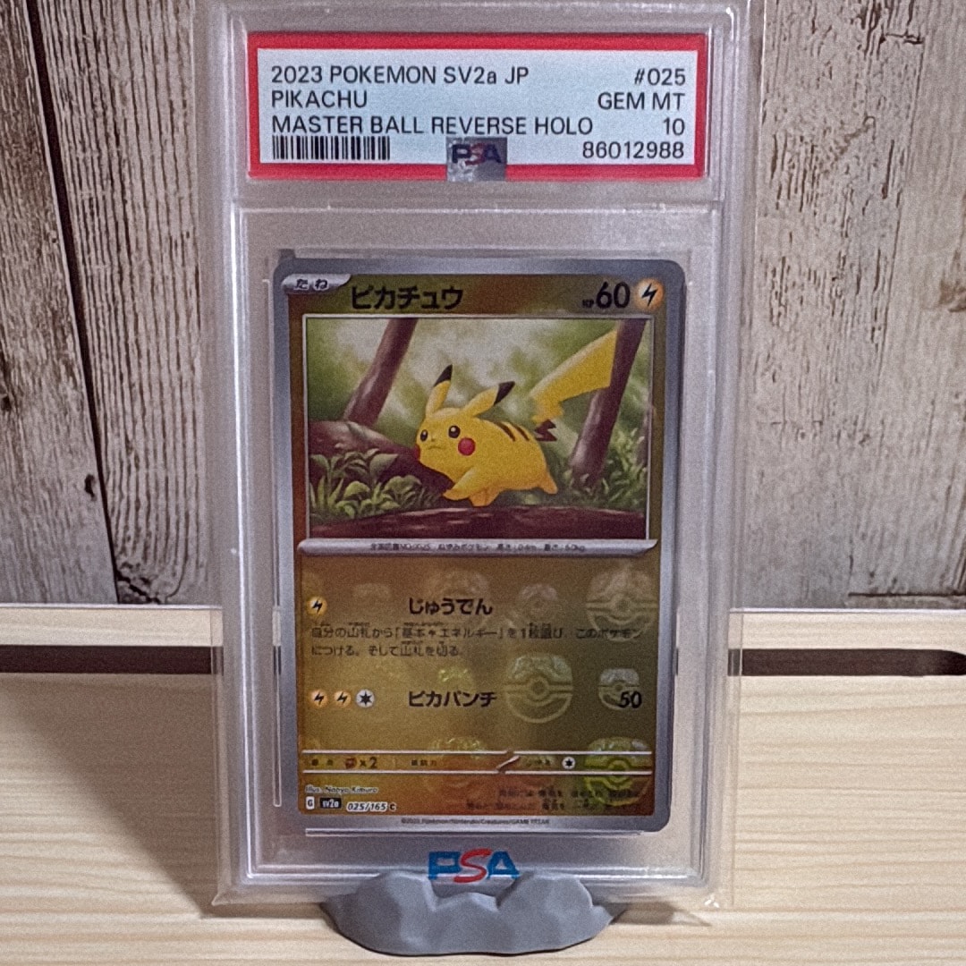 ピカチュウ C: マスターボールミラー (マスボピカチュウ) [SV2a 025/165](強化拡張パック「ポケモンカード151」)