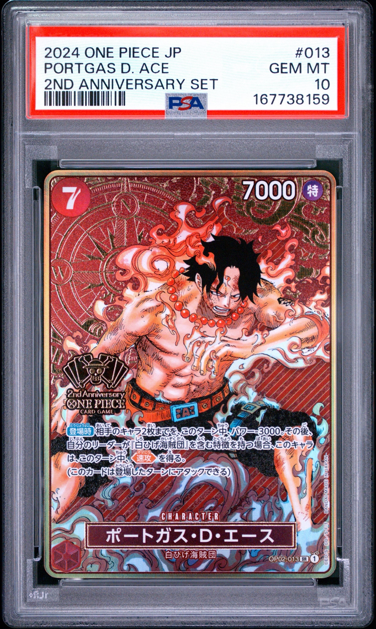 PSA10 ポートガス・D・エース SR 2nd アニバーサリーセット 5646 PSA10