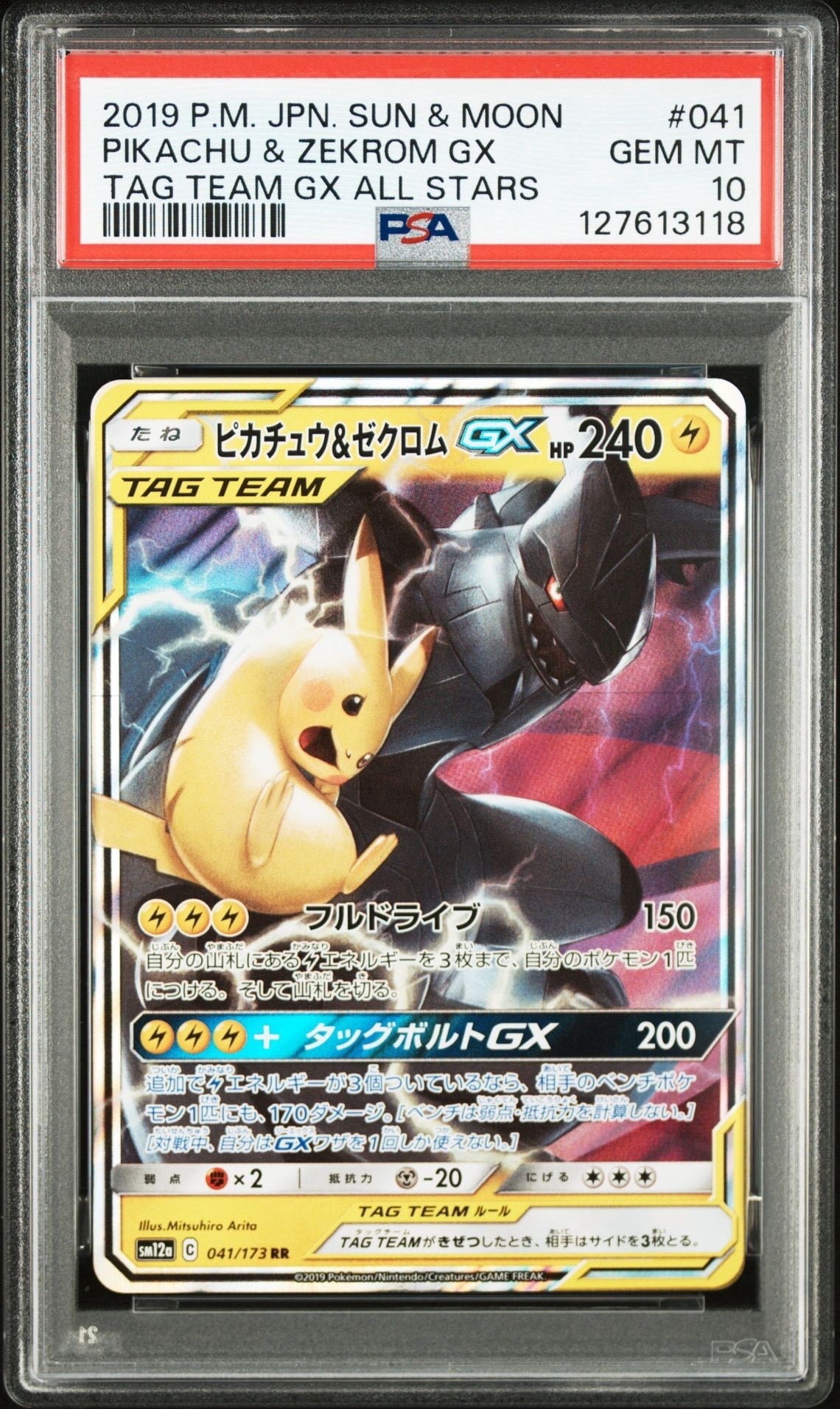 ピカチュウ&ゼクロムGX RR [SM12a 041/173](ハイクラスパック「TAG TEAM GX タッグオールスターズ」)