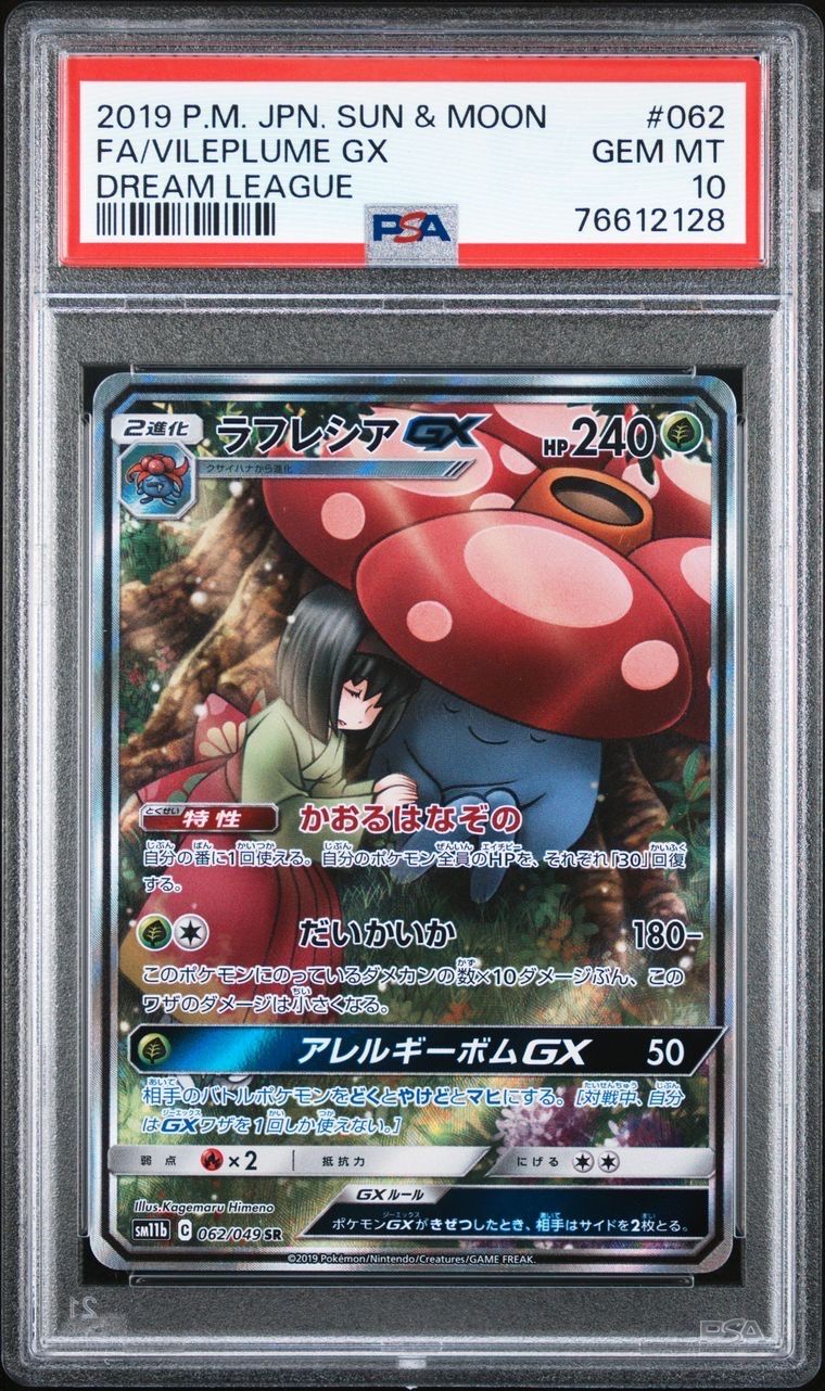 ラフレシアGX SR: SA[SM11b 062/049](強化拡張パック「ドリームリーグ」)