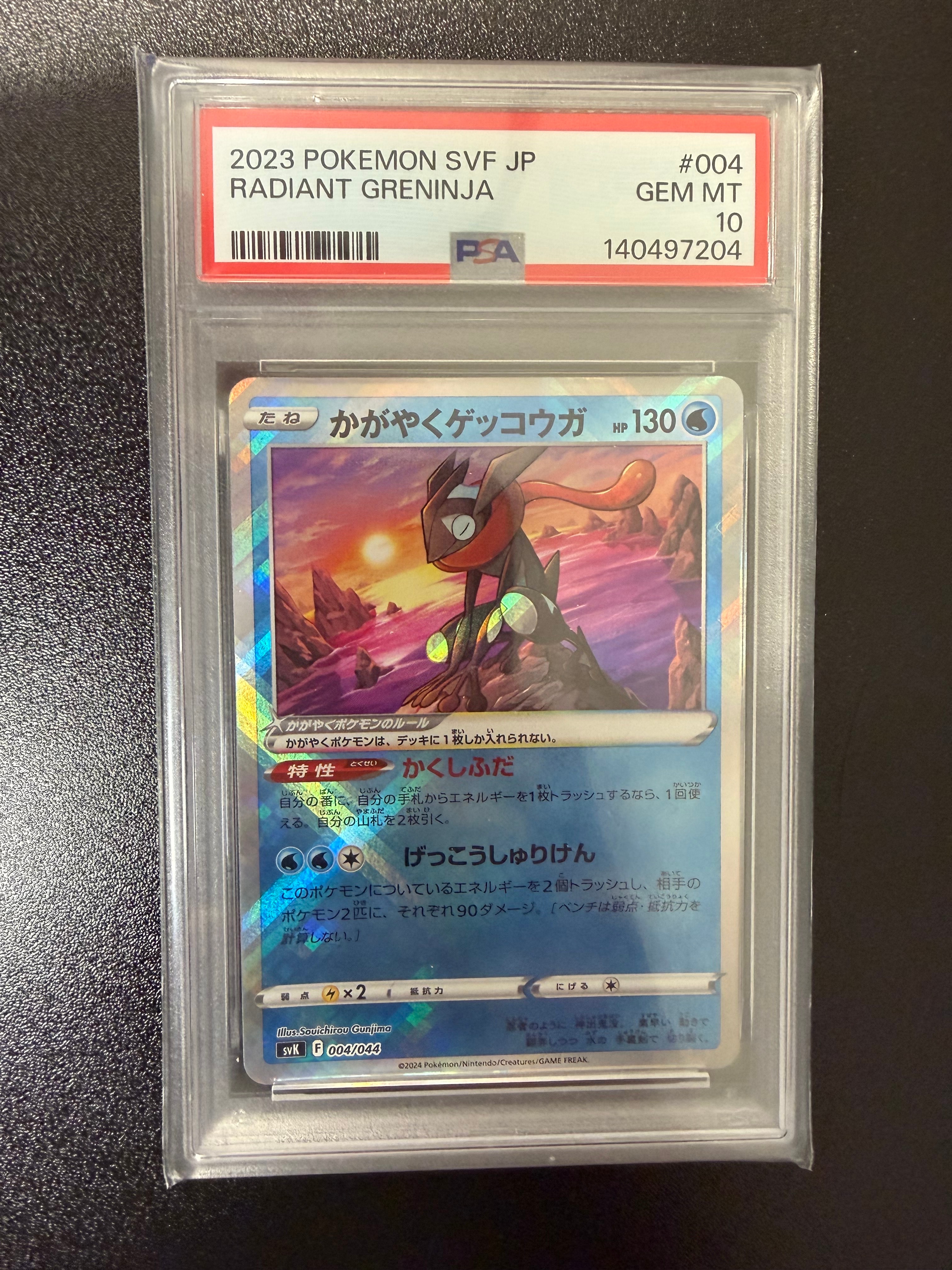 かがやくゲッコウガ [SVK 004/044](デッキビルドBOX「ステラミラクル」)