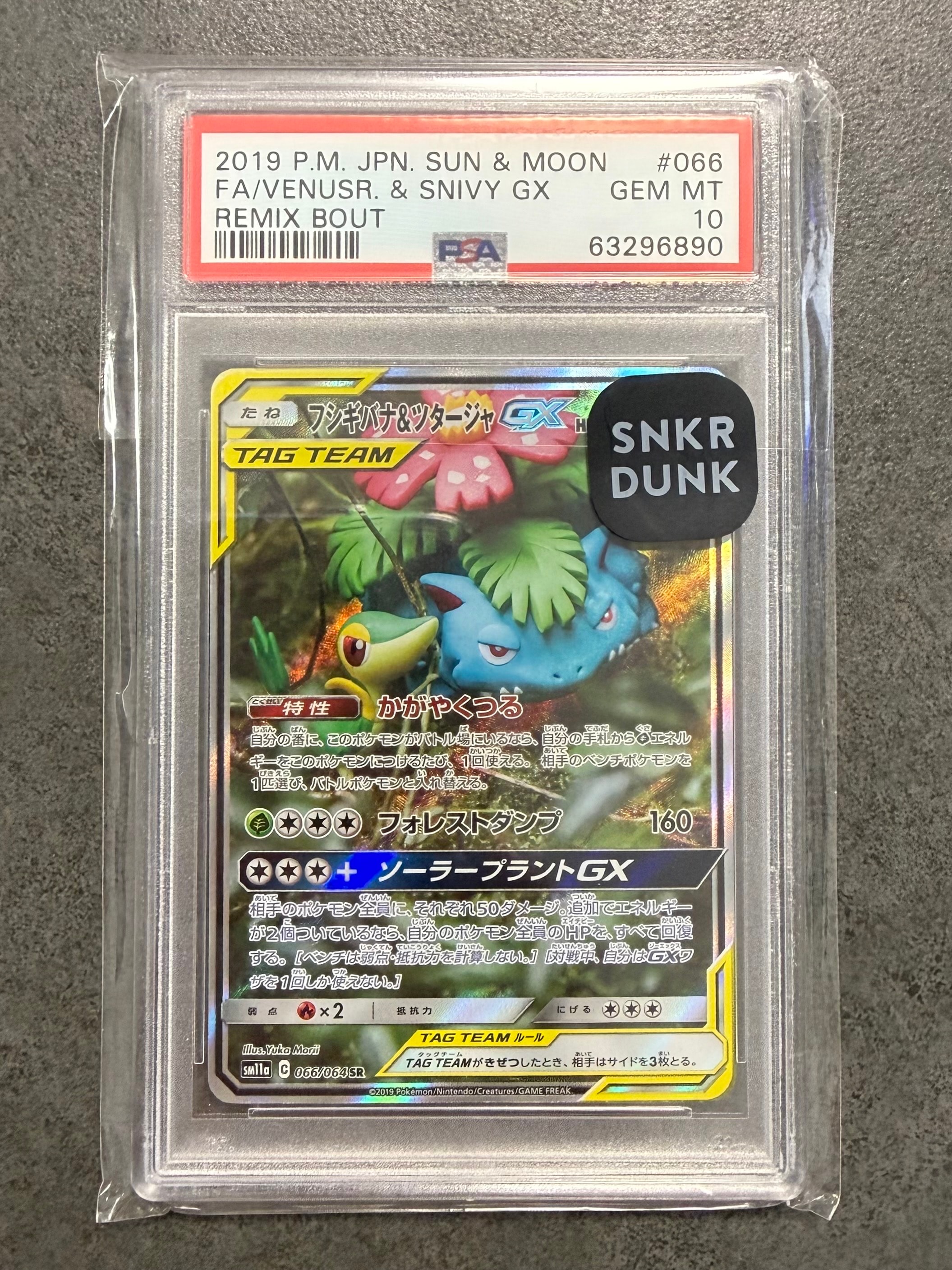 フシギバナ&ツタージャGX SR: SA[SM11a 066/064](強化拡張パック