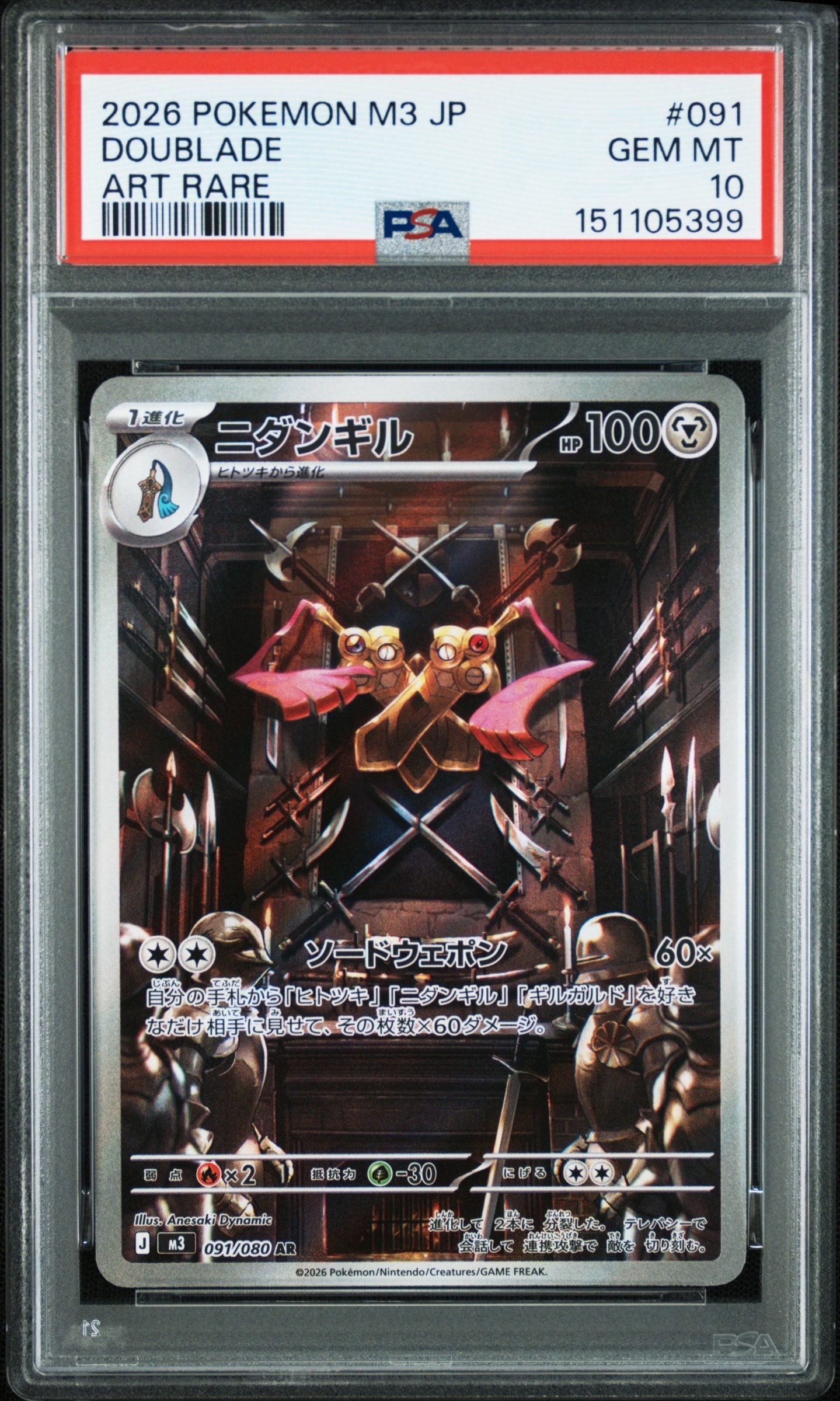 ニダンギル AR [M3 091/080](拡張パック「ムニキスゼロ」)の新品/中古