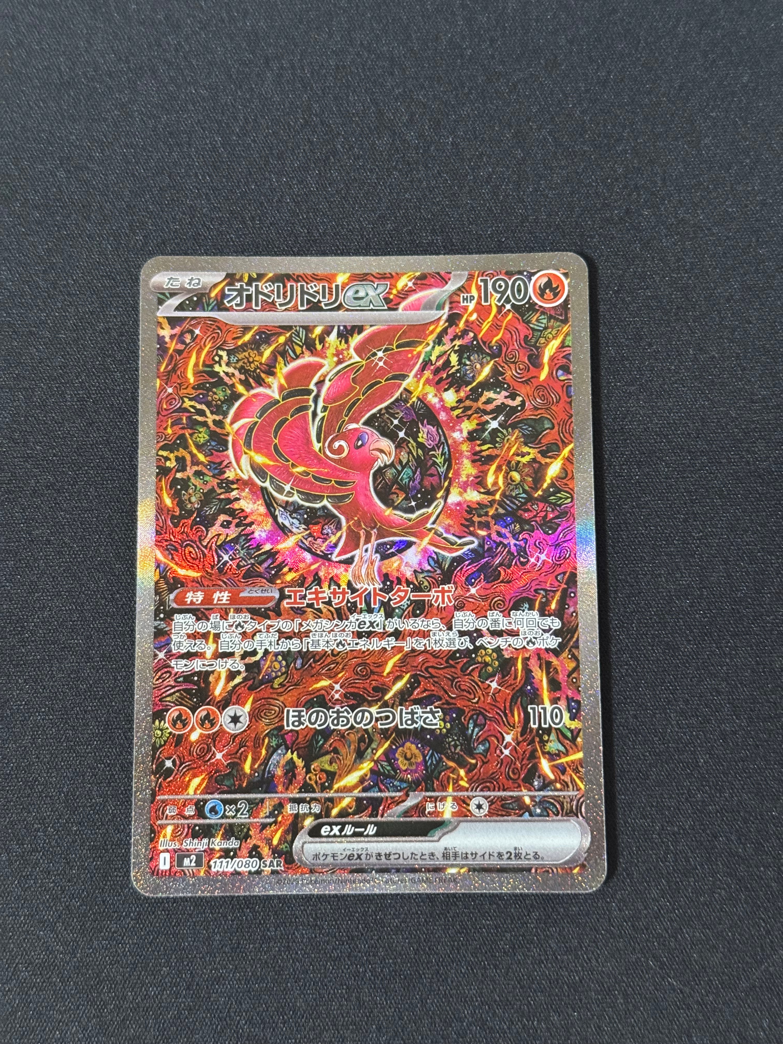 オドリドリex SAR [M2 111/080](拡張パック「インフェルノX」)