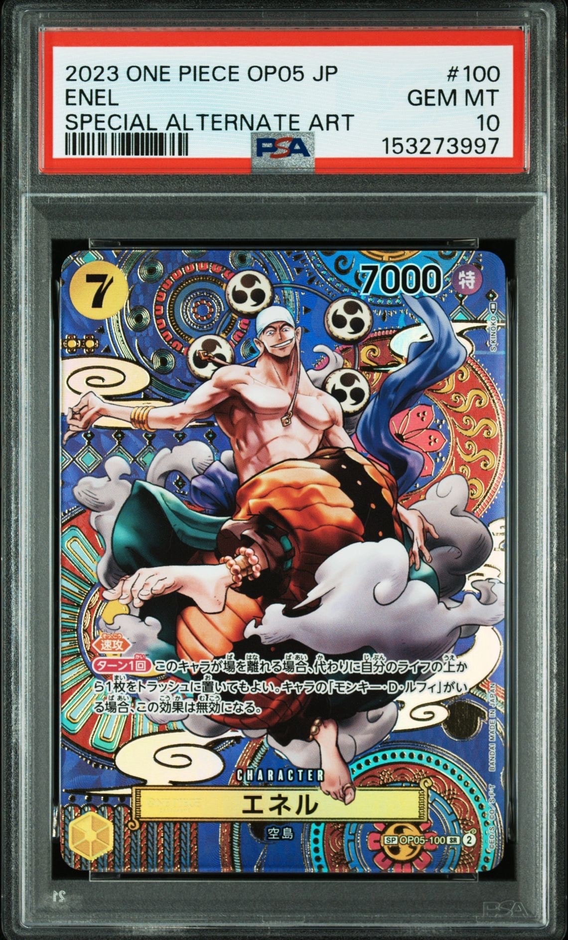 エネル SR-SPC [OP05-100] (ブースターパック 新時代の主役)