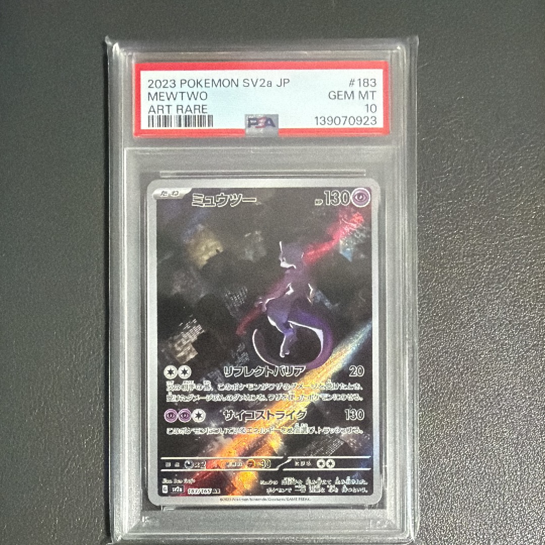 ミュウツー AR[SV2a 183/165](強化拡張パック「ポケモンカード151」)