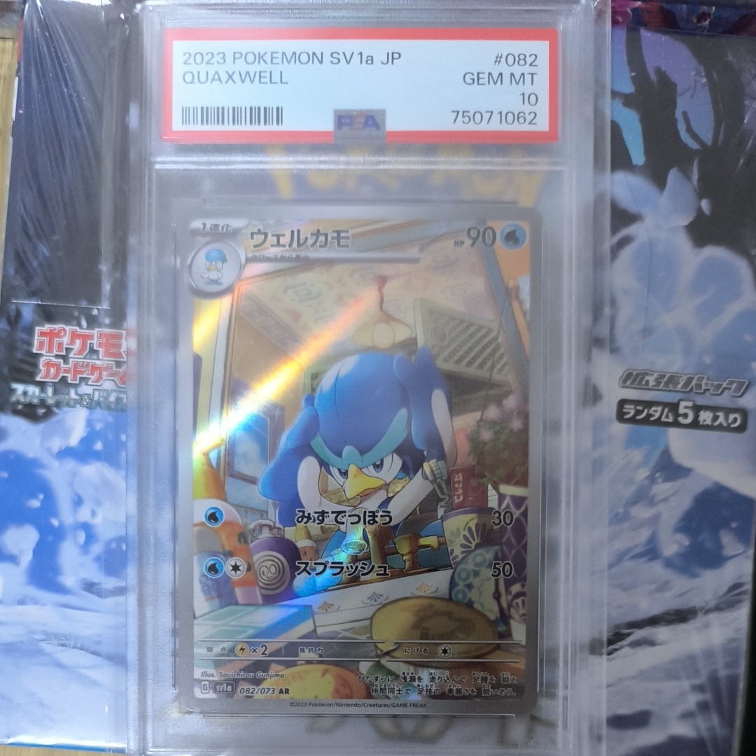 Quaxwell AR[SV1a 082/073](Scarlet & Violet Enhanced Expansion Pack "Triplet Beat")